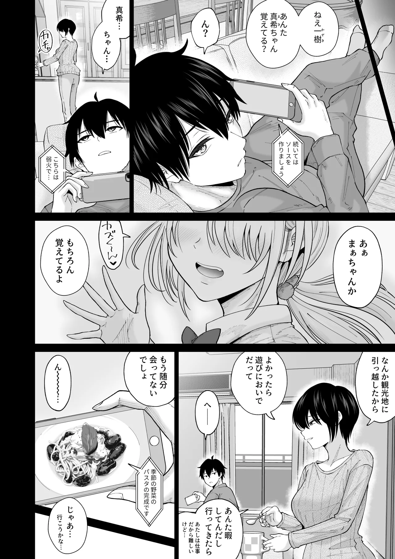 数年ぶりに再会した叔母との話 - page3