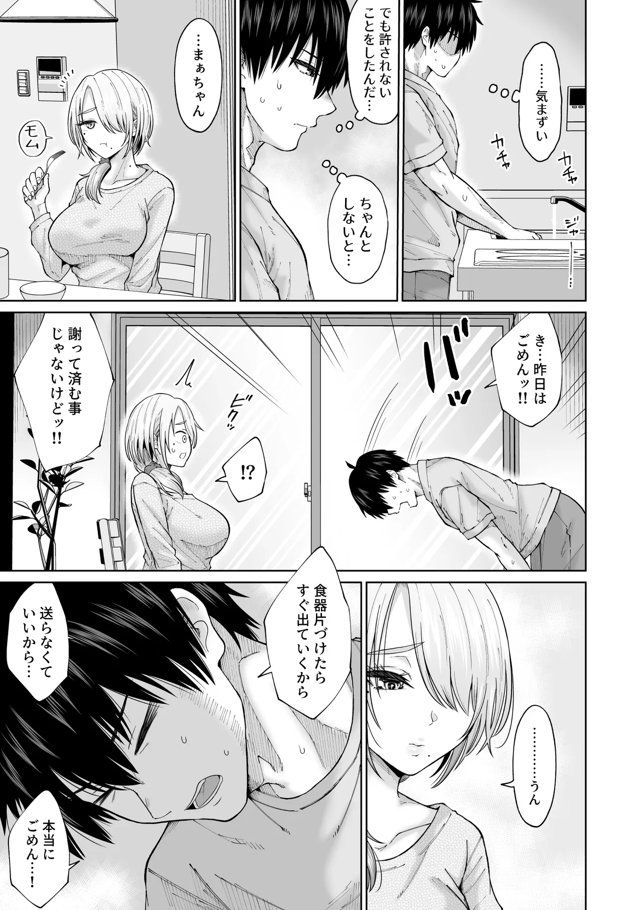 数年ぶりに再会した叔母との話 - page30