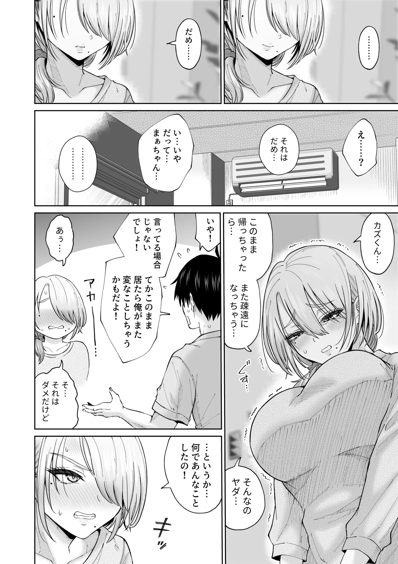 数年ぶりに再会した叔母との話 - page31