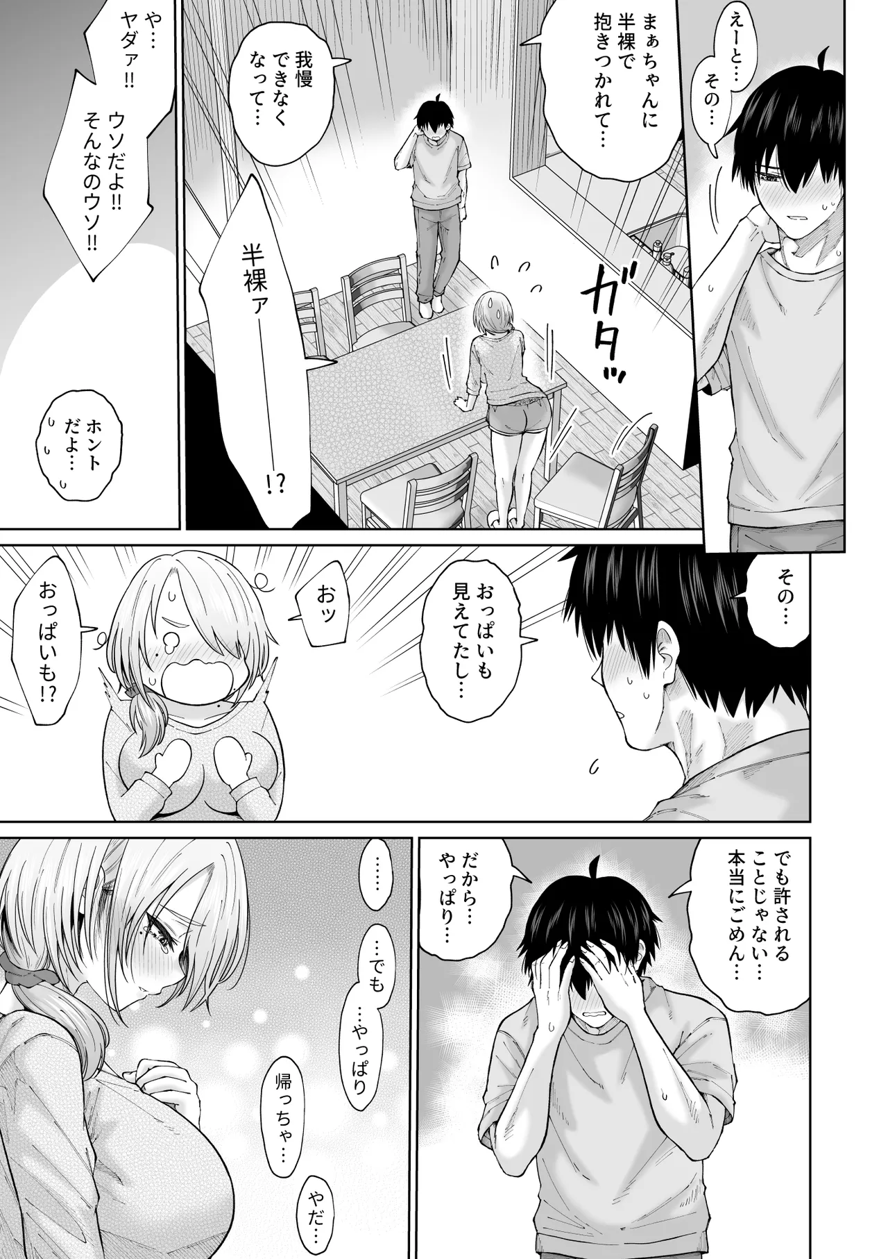 数年ぶりに再会した叔母との話 - page32