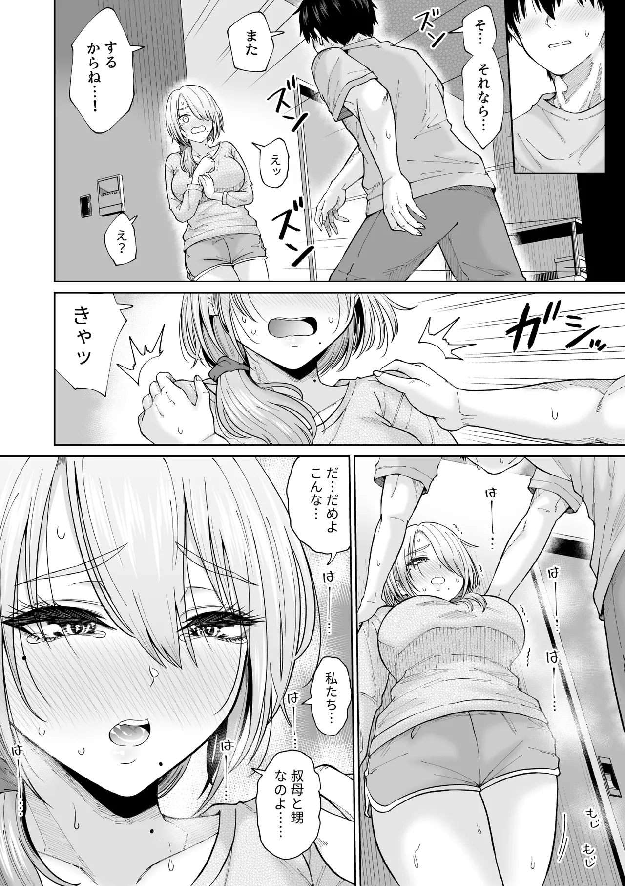 数年ぶりに再会した叔母との話 - page33