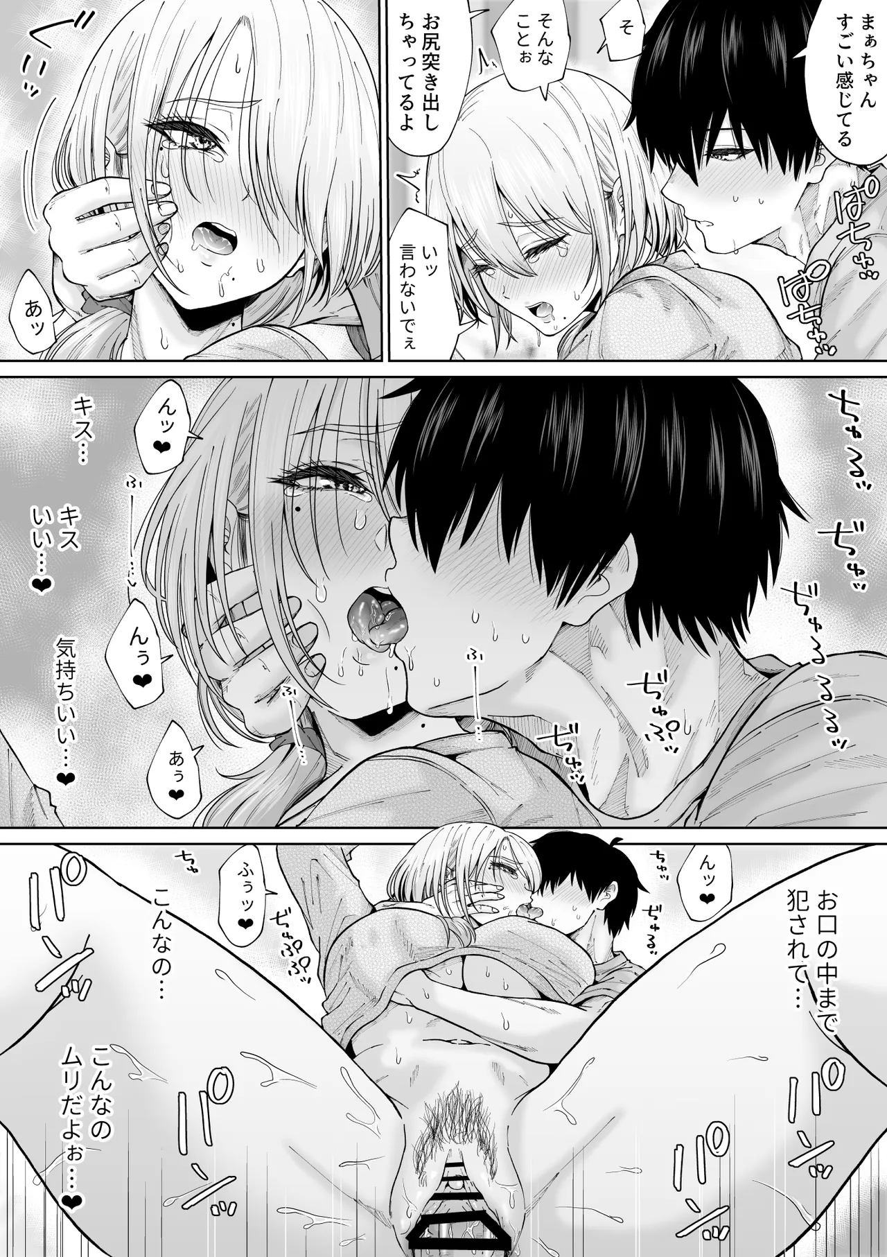 数年ぶりに再会した叔母との話 - page37