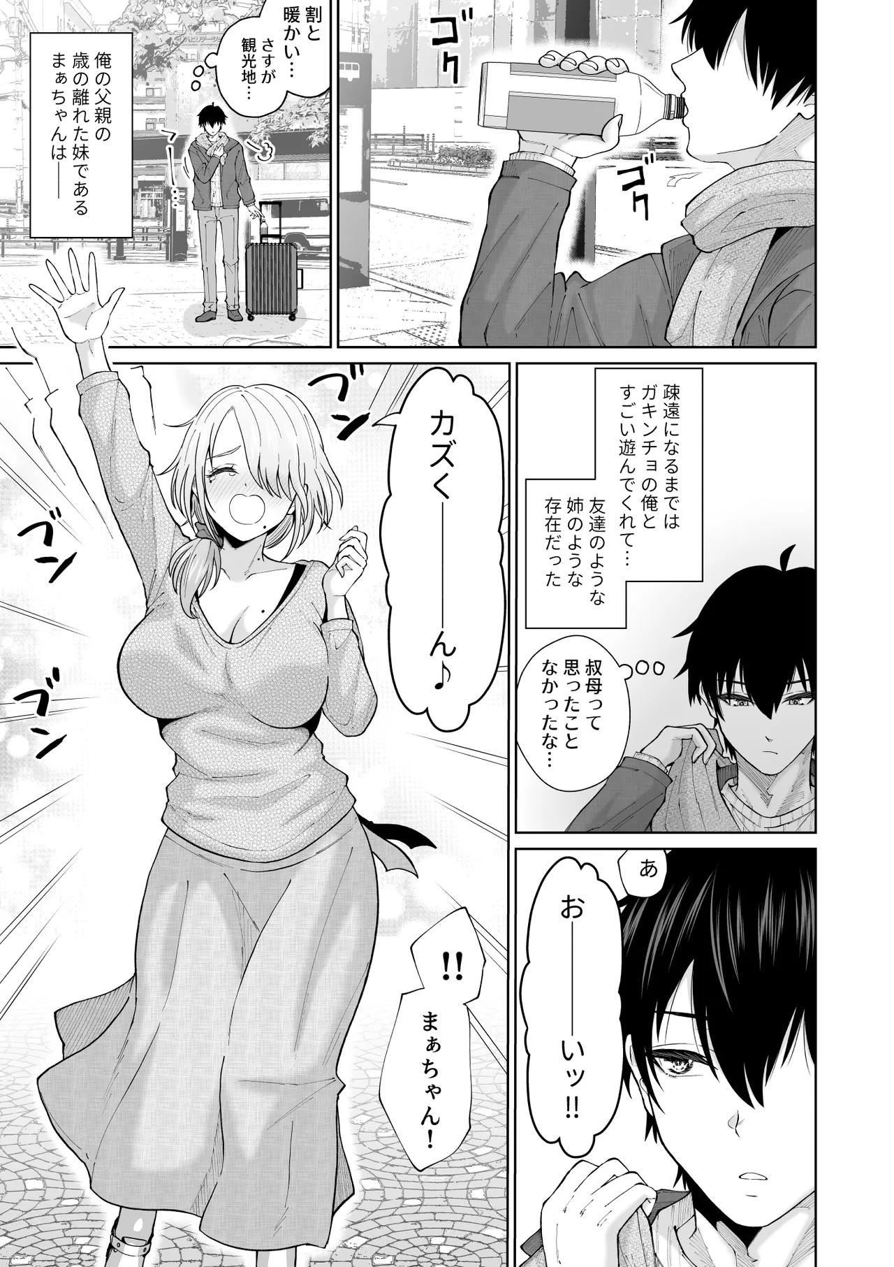 数年ぶりに再会した叔母との話 - page4