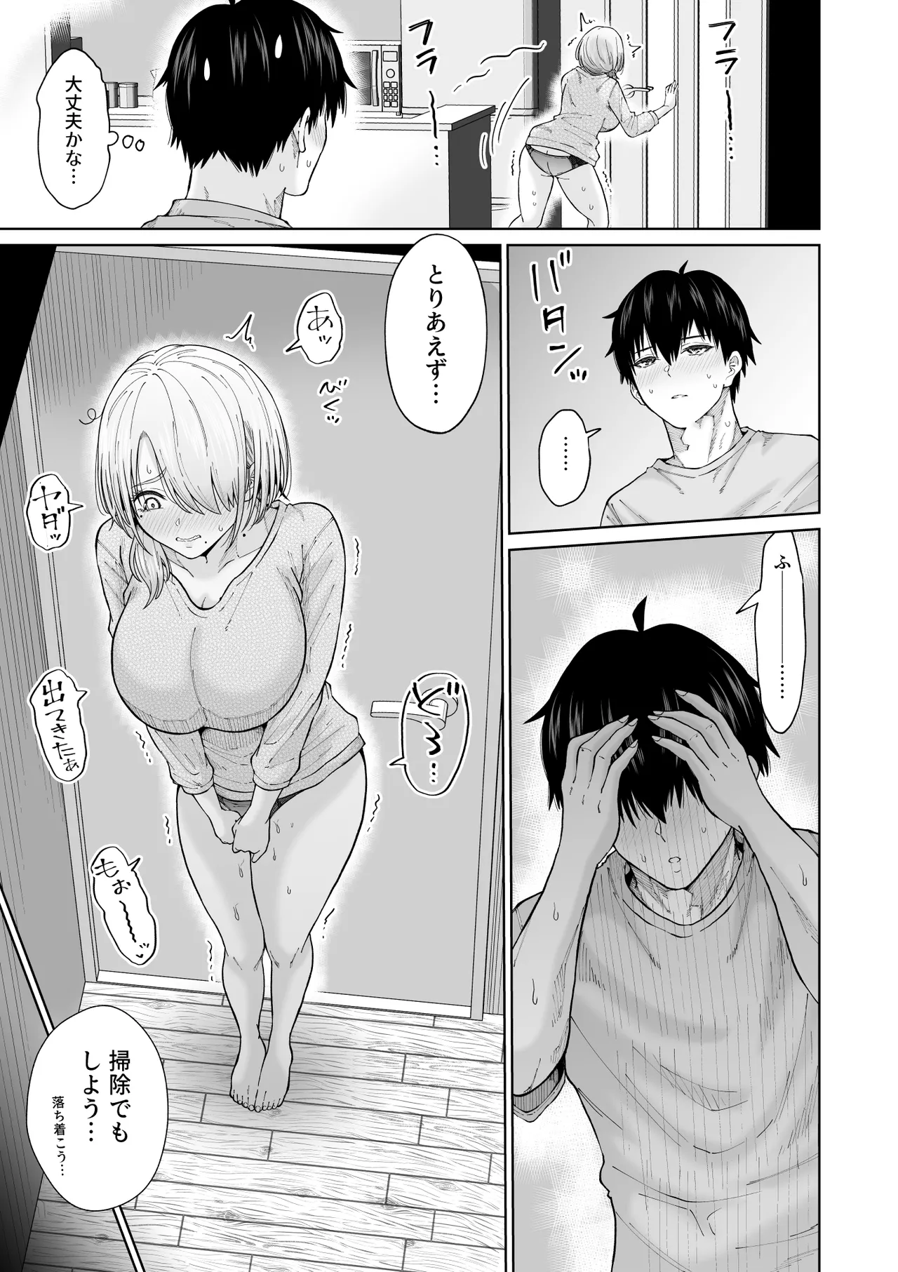 数年ぶりに再会した叔母との話 - page42