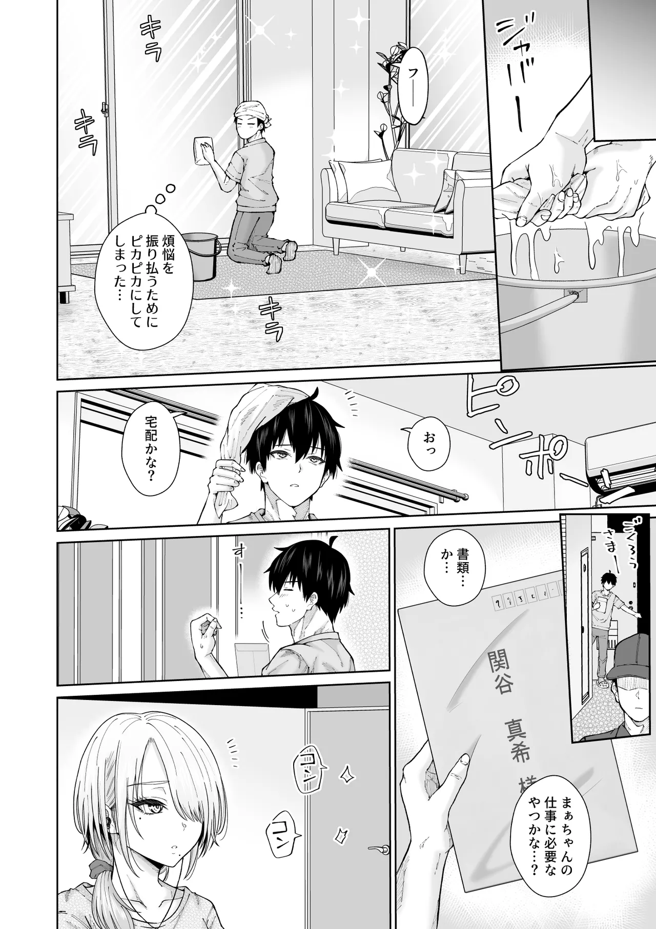 数年ぶりに再会した叔母との話 - page43