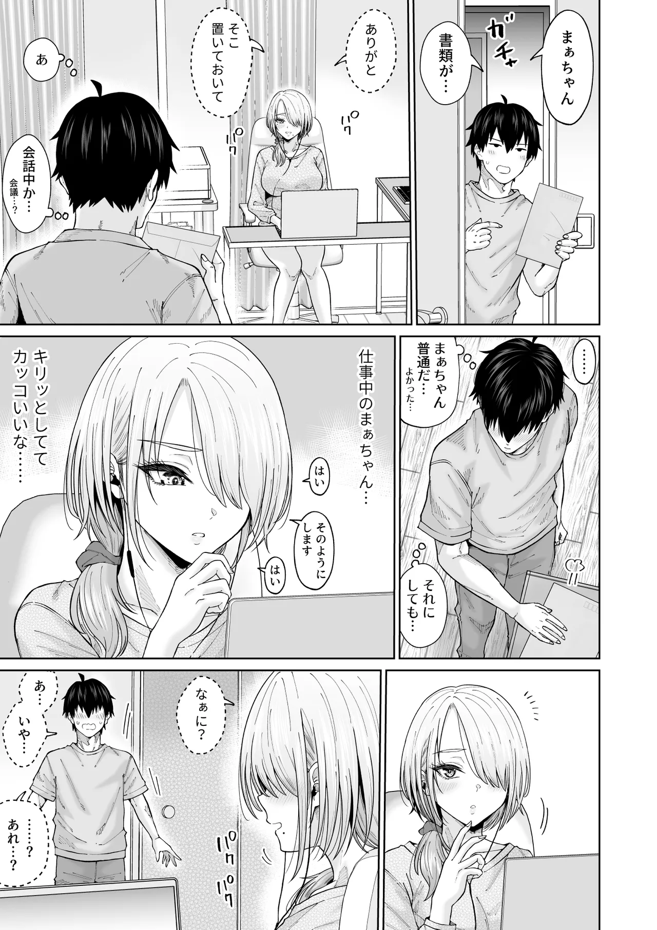 数年ぶりに再会した叔母との話 - page44