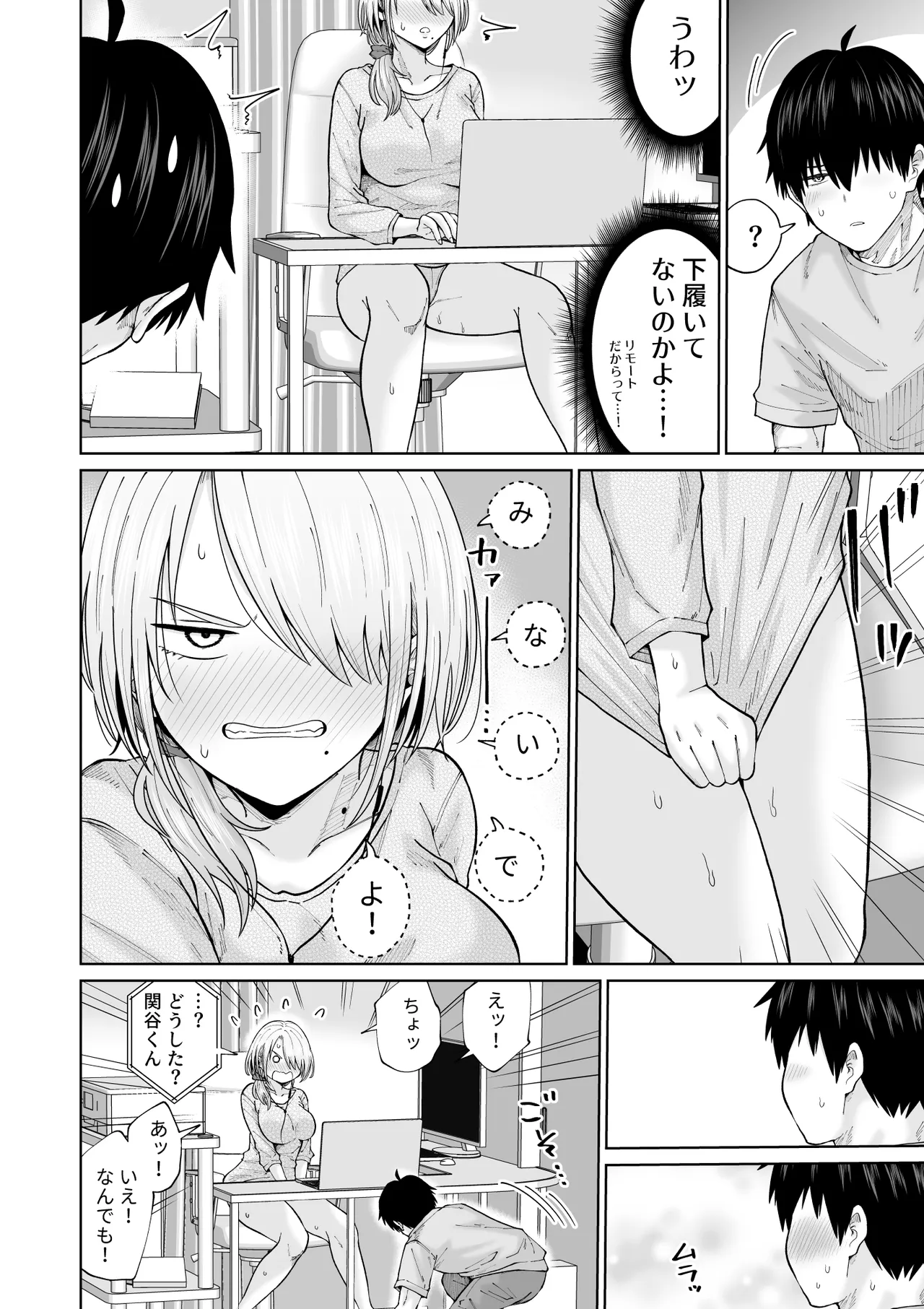 数年ぶりに再会した叔母との話 - page45