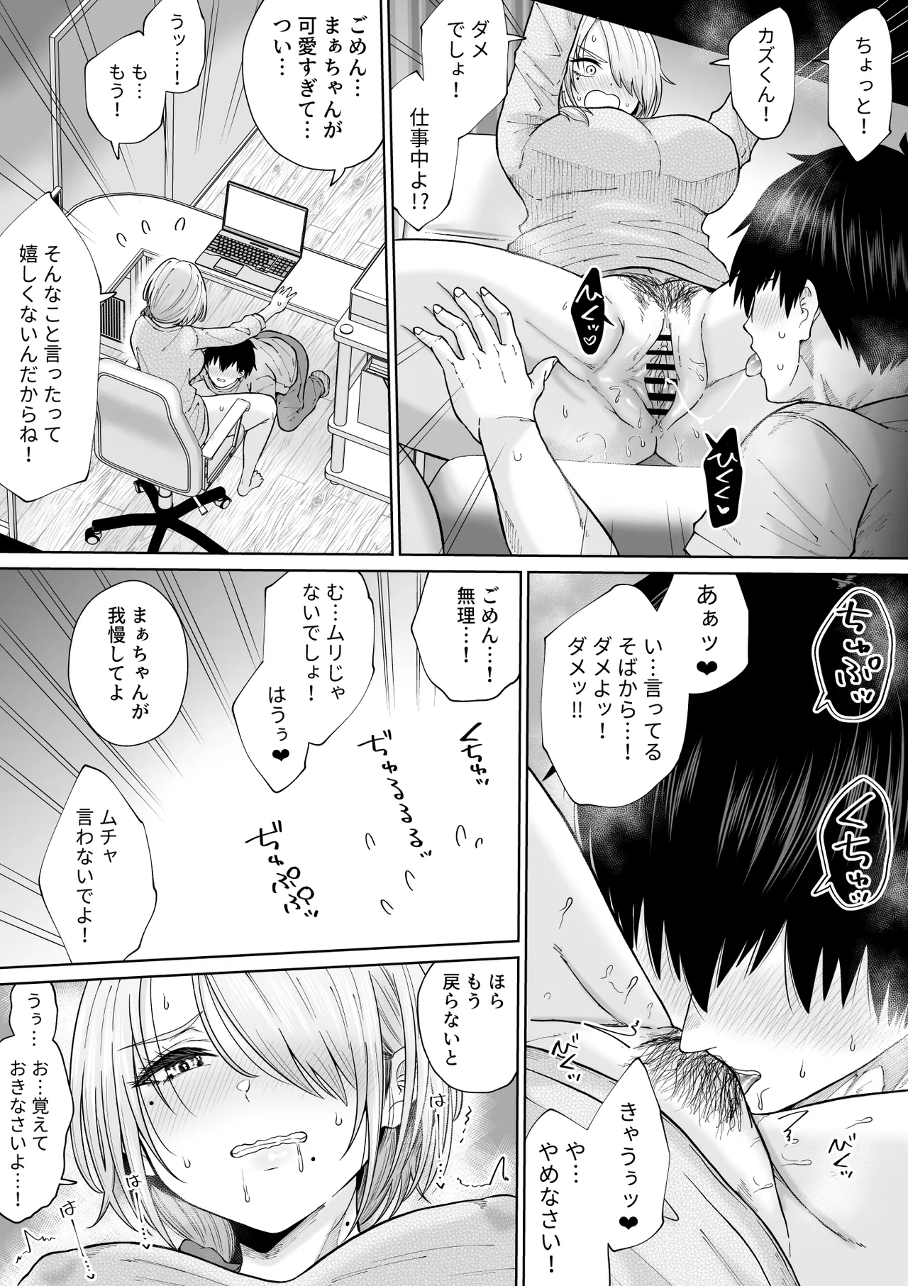 数年ぶりに再会した叔母との話 - page48