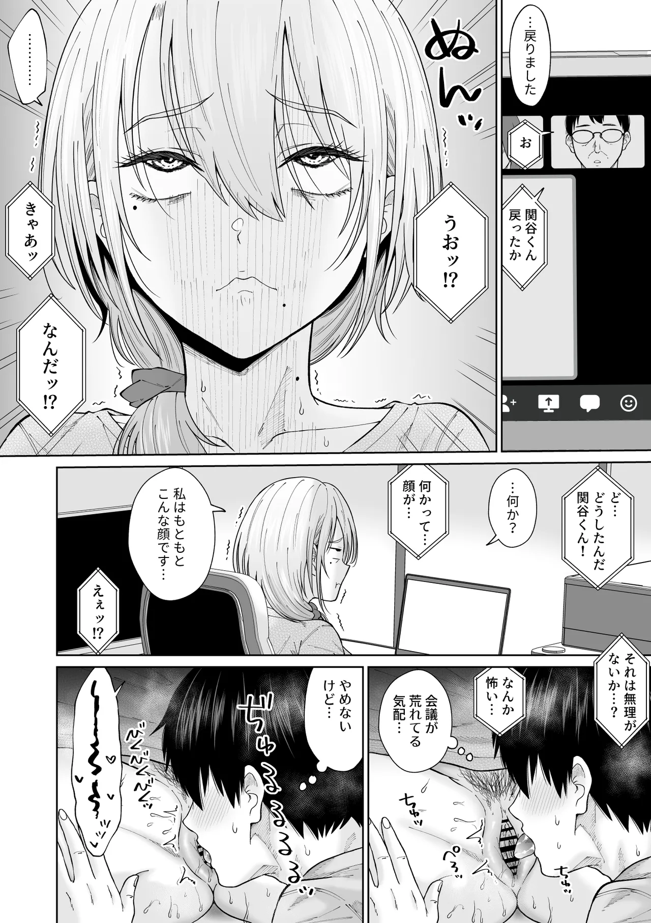 数年ぶりに再会した叔母との話 - page49