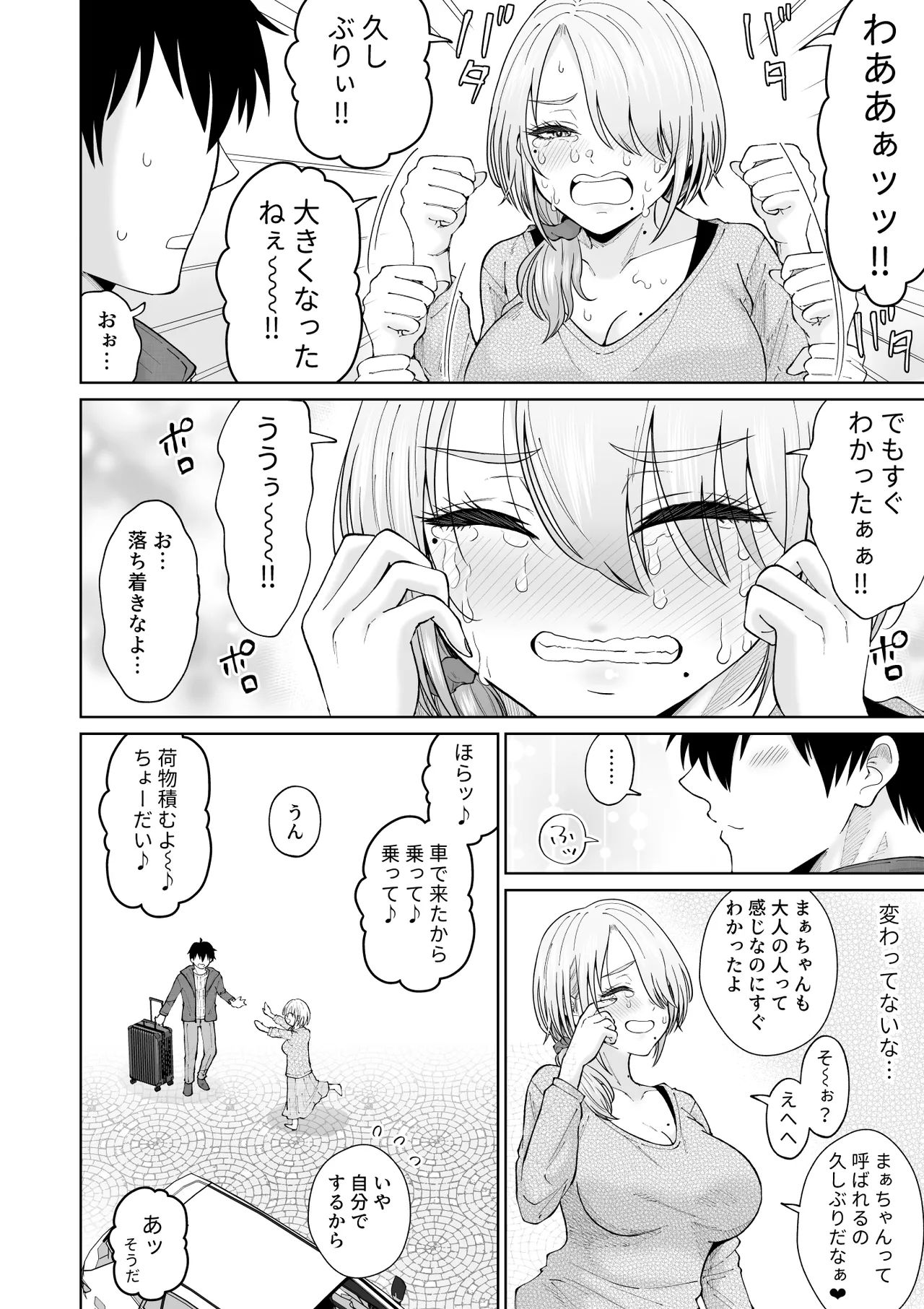 数年ぶりに再会した叔母との話 - page5