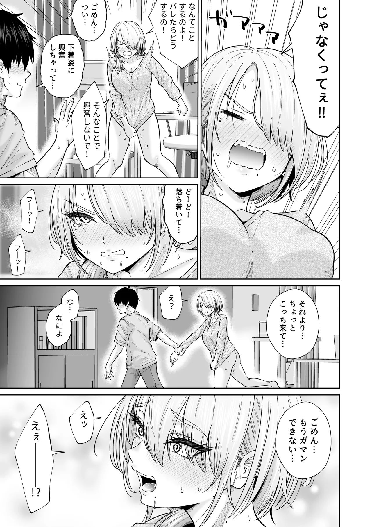 数年ぶりに再会した叔母との話 - page52