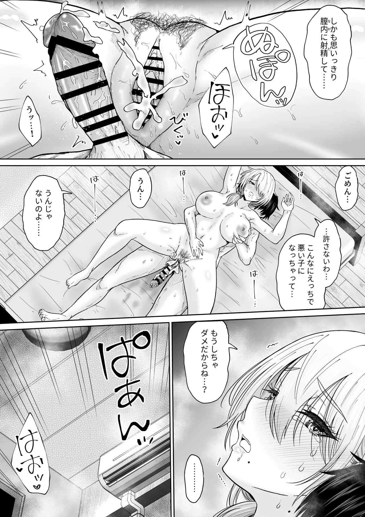 数年ぶりに再会した叔母との話 - page57