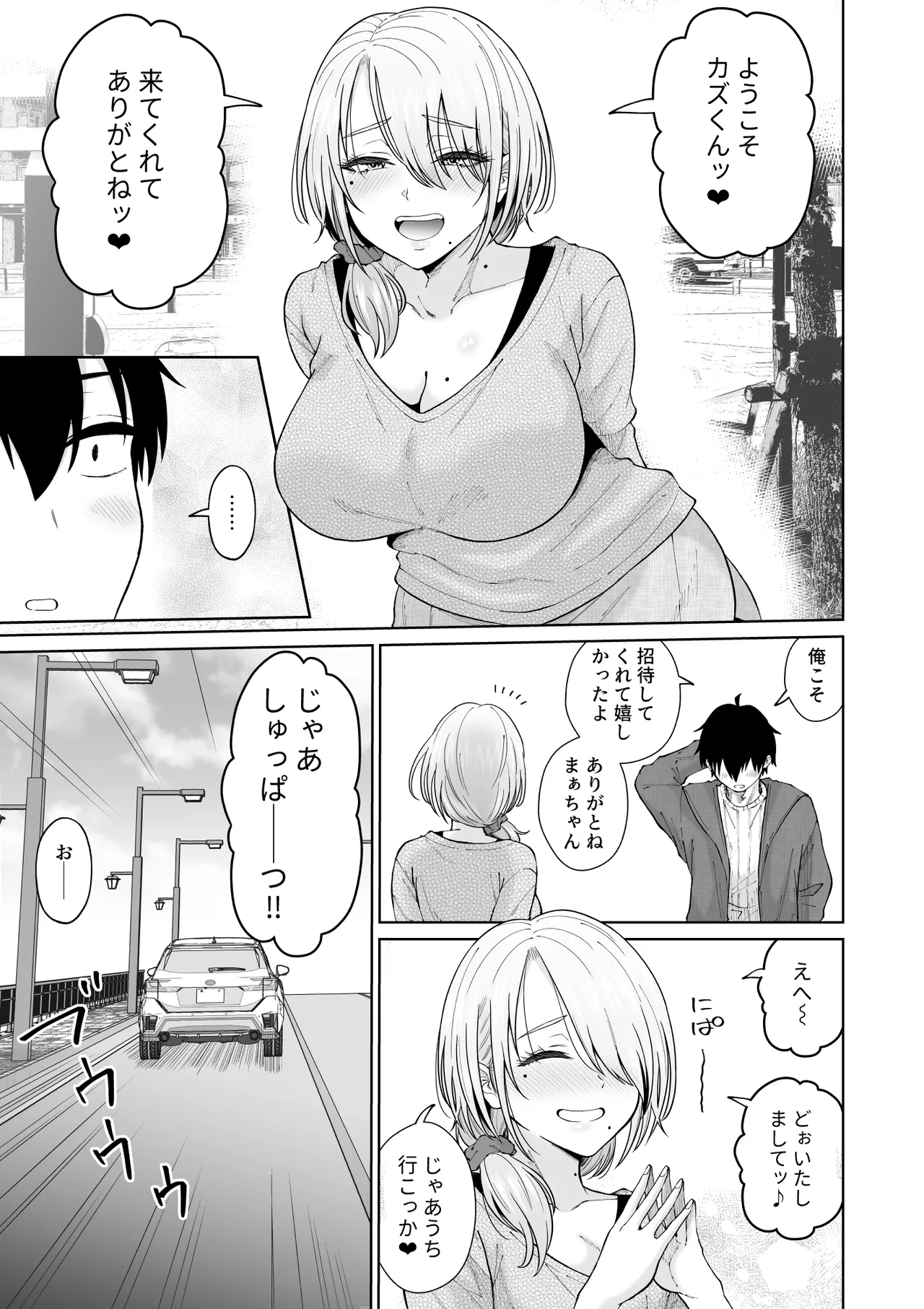 数年ぶりに再会した叔母との話 - page6