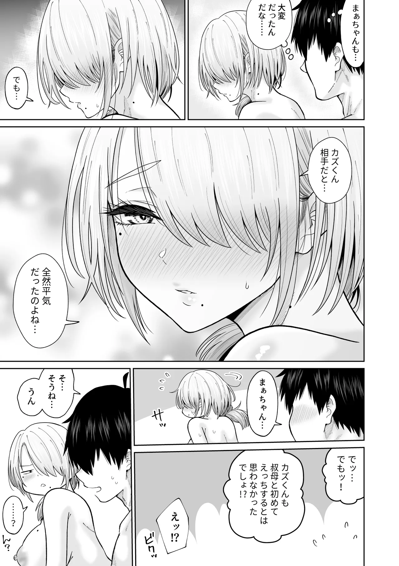 数年ぶりに再会した叔母との話 - page64