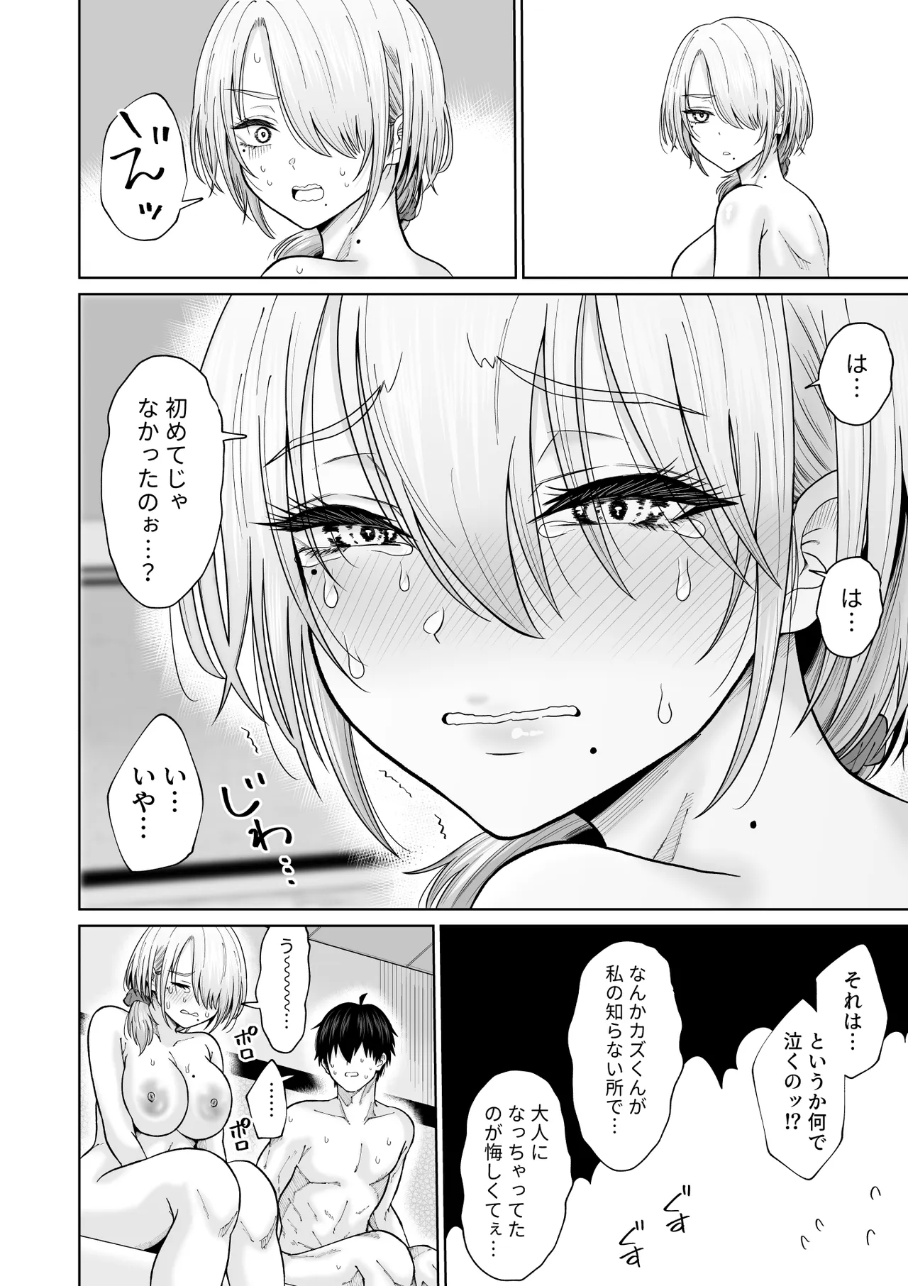 数年ぶりに再会した叔母との話 - page65