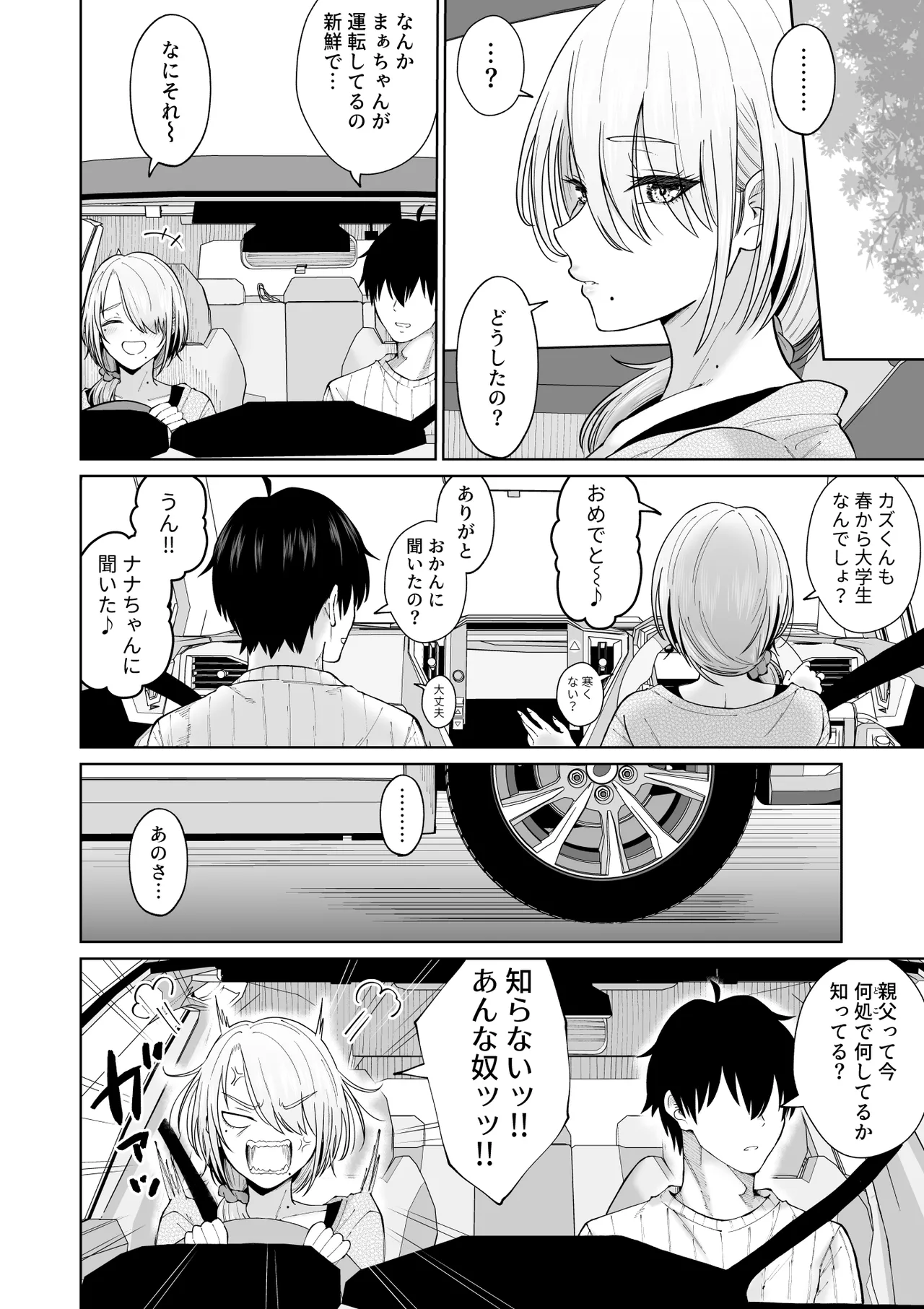 数年ぶりに再会した叔母との話 - page7