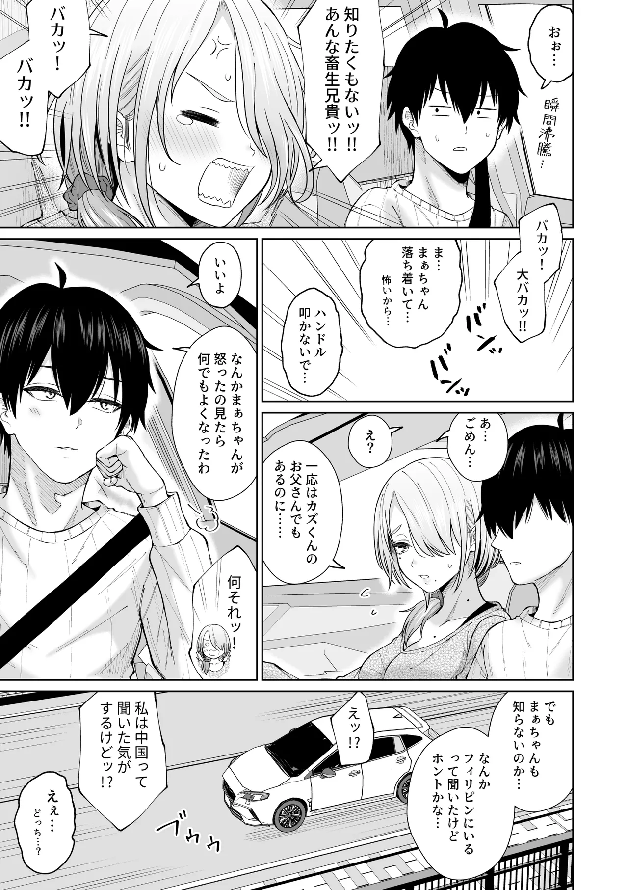 数年ぶりに再会した叔母との話 - page8