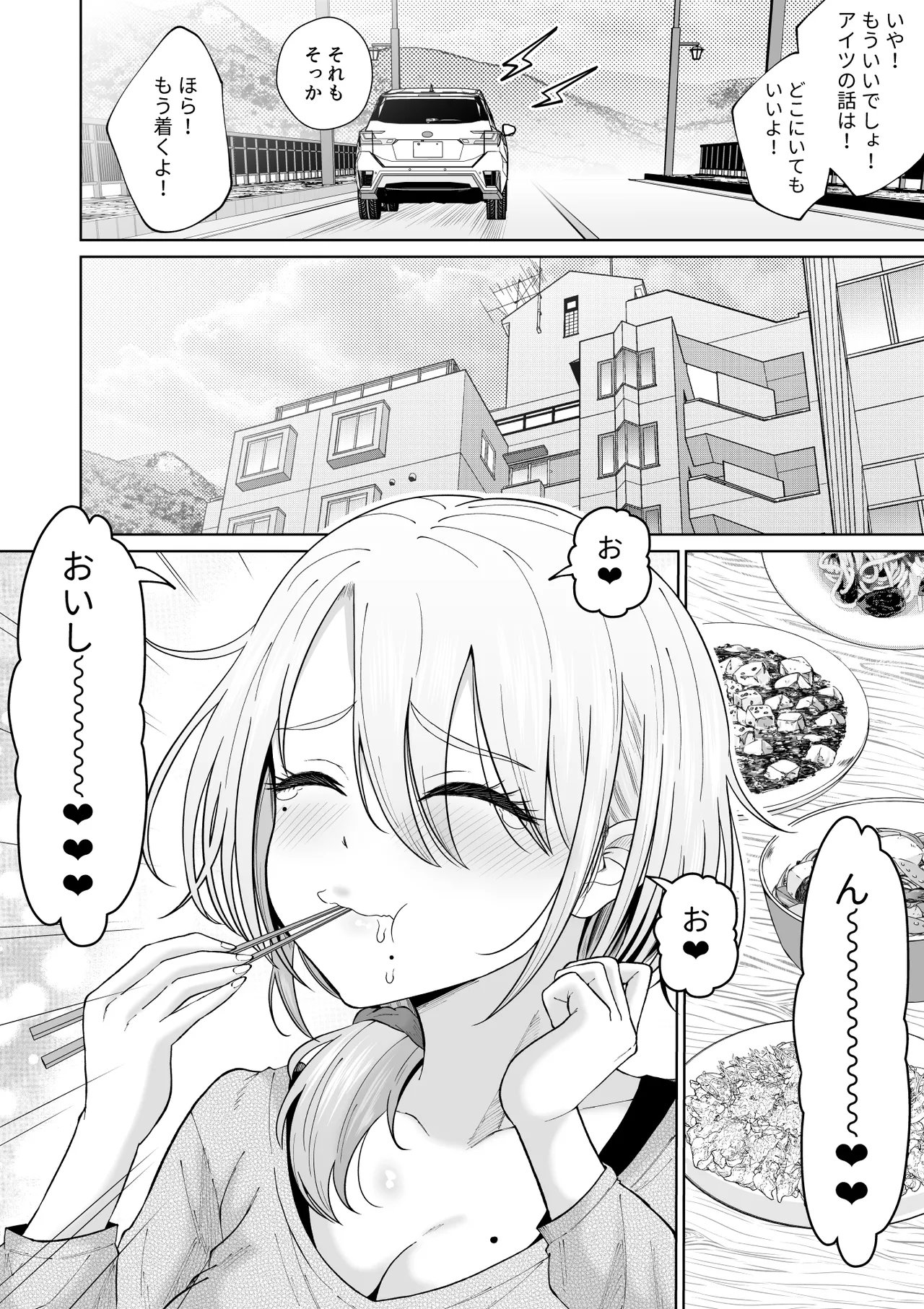 数年ぶりに再会した叔母との話 - page9