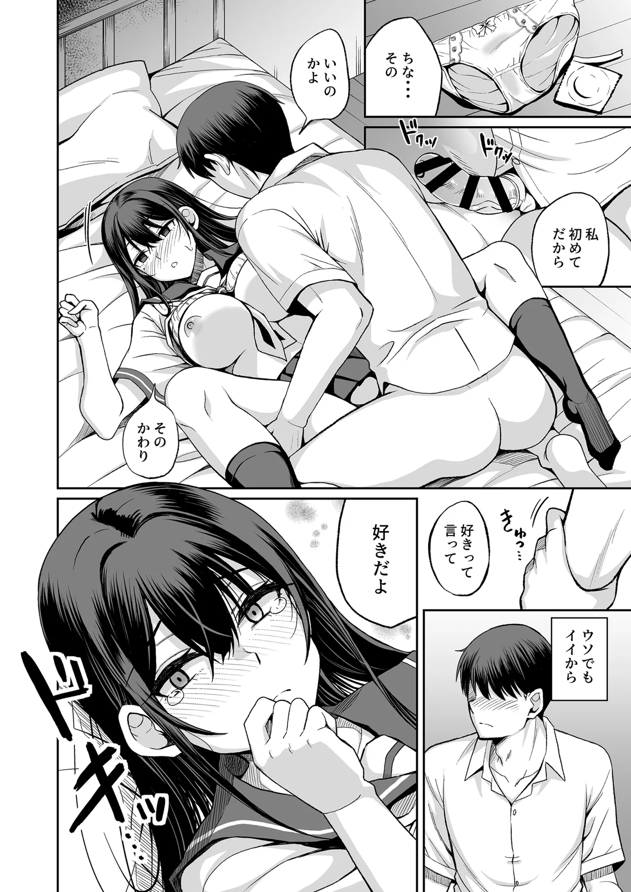 フられた男子が絶倫だった話 - page13