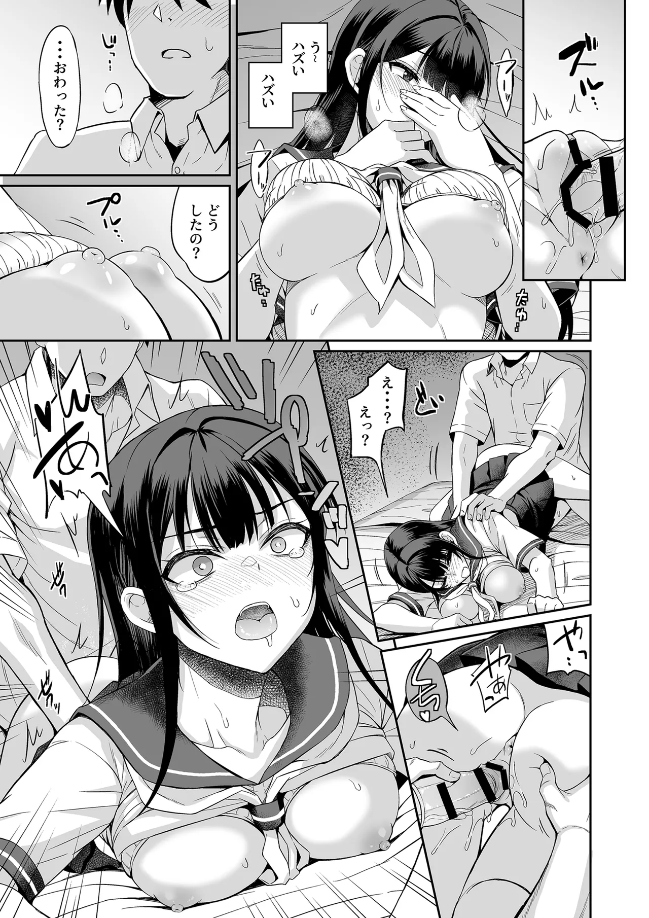 フられた男子が絶倫だった話 - page18