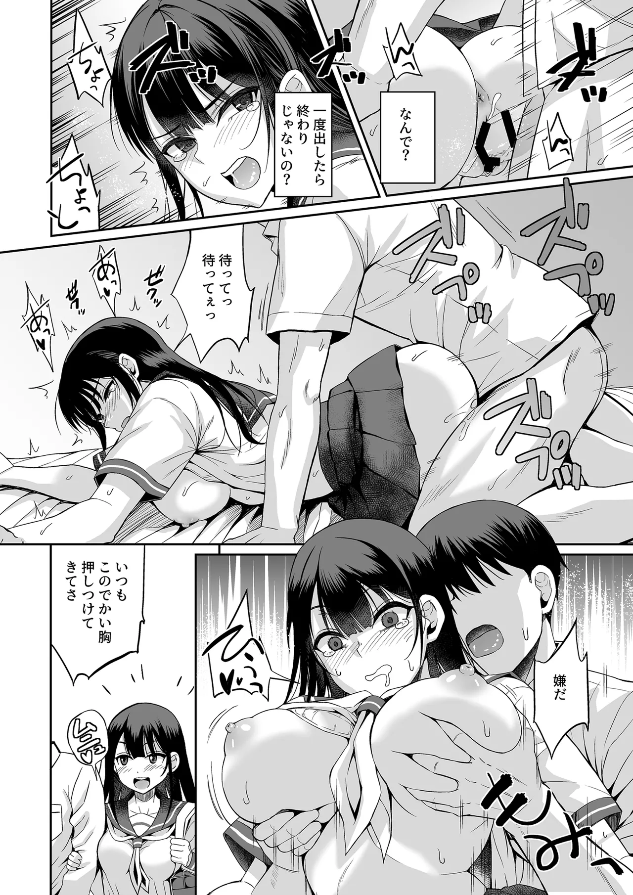フられた男子が絶倫だった話 - page19