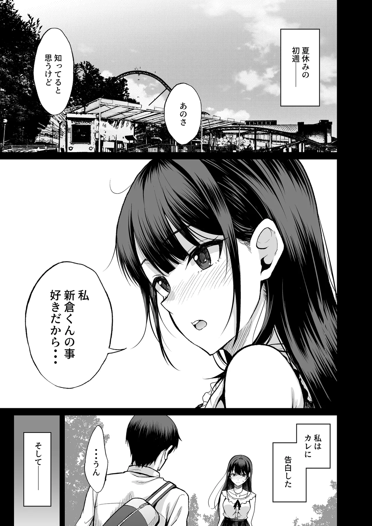 フられた男子が絶倫だった話 - page2