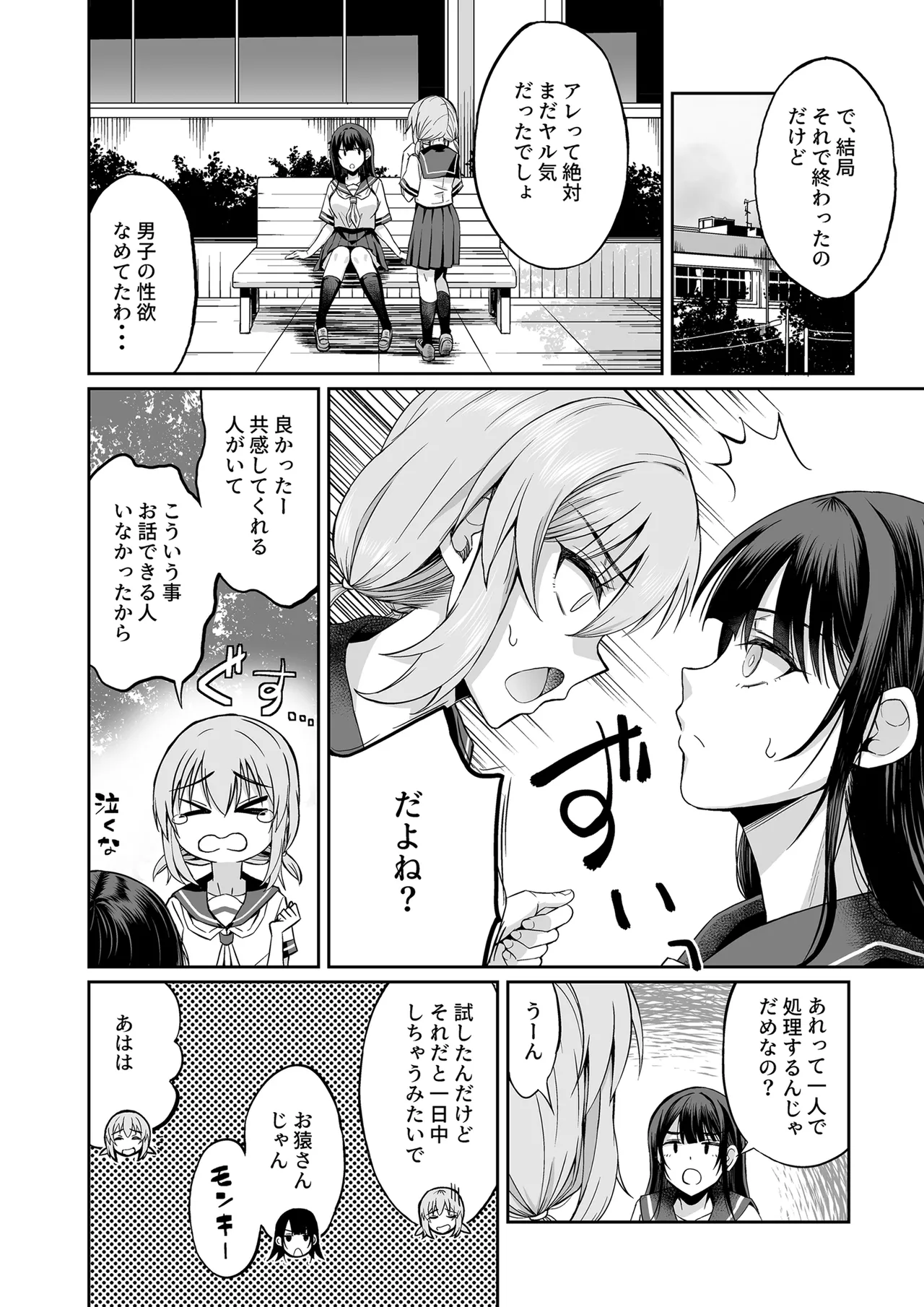 フられた男子が絶倫だった話 - page23