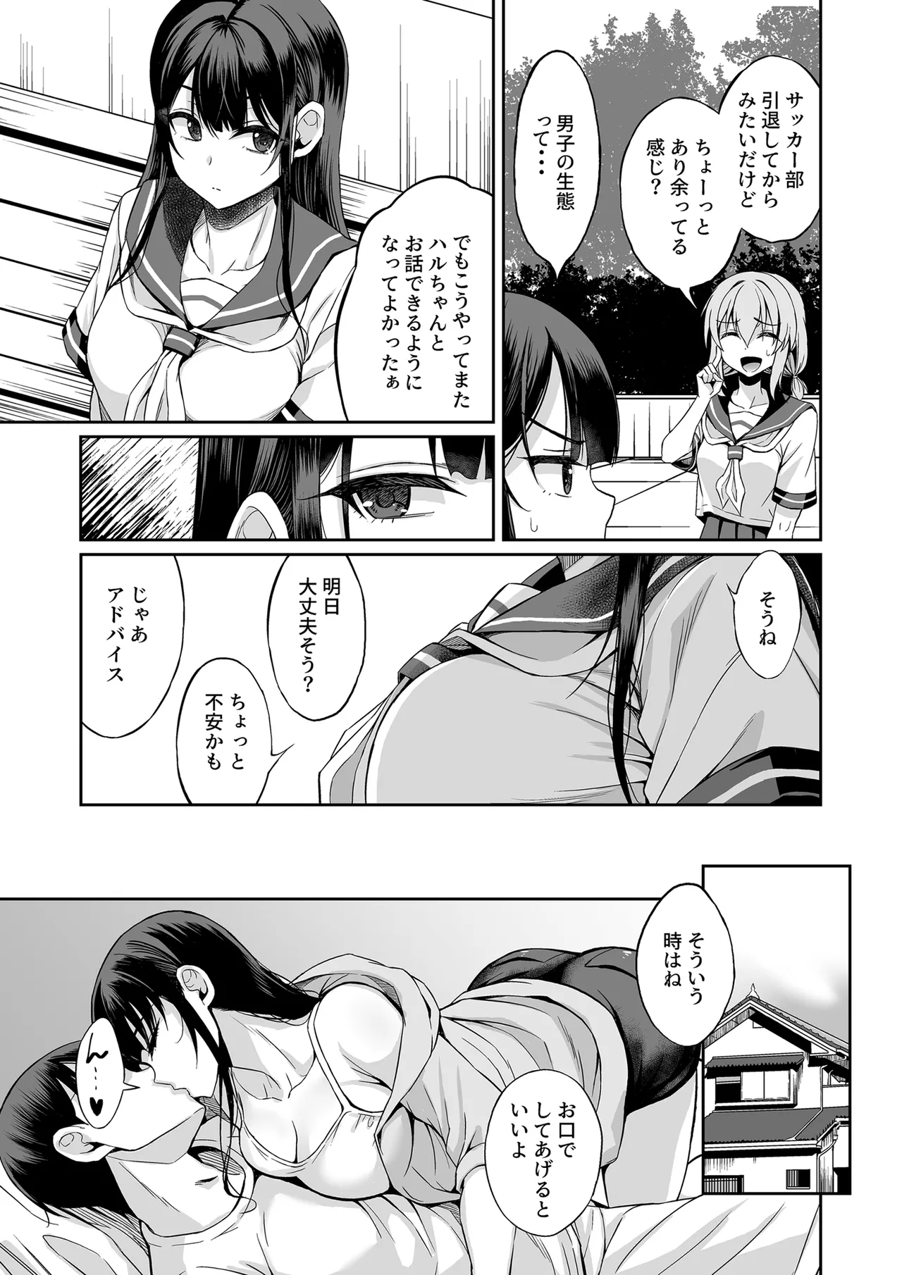 フられた男子が絶倫だった話 - page24