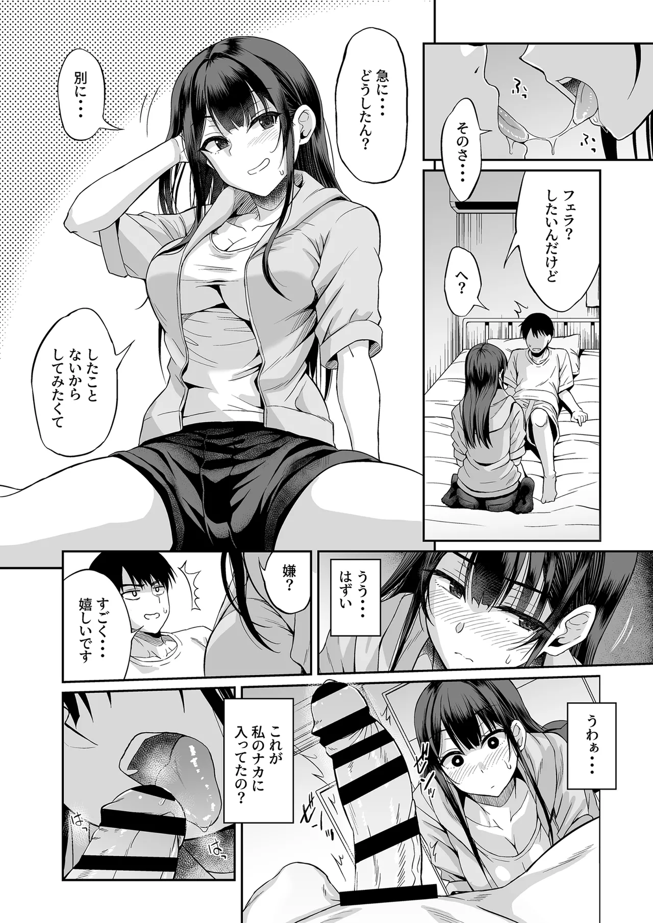 フられた男子が絶倫だった話 - page25