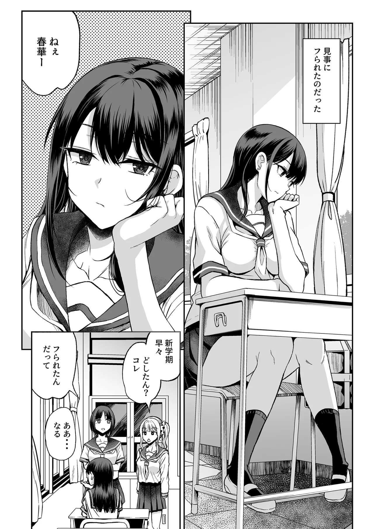 フられた男子が絶倫だった話 - page3