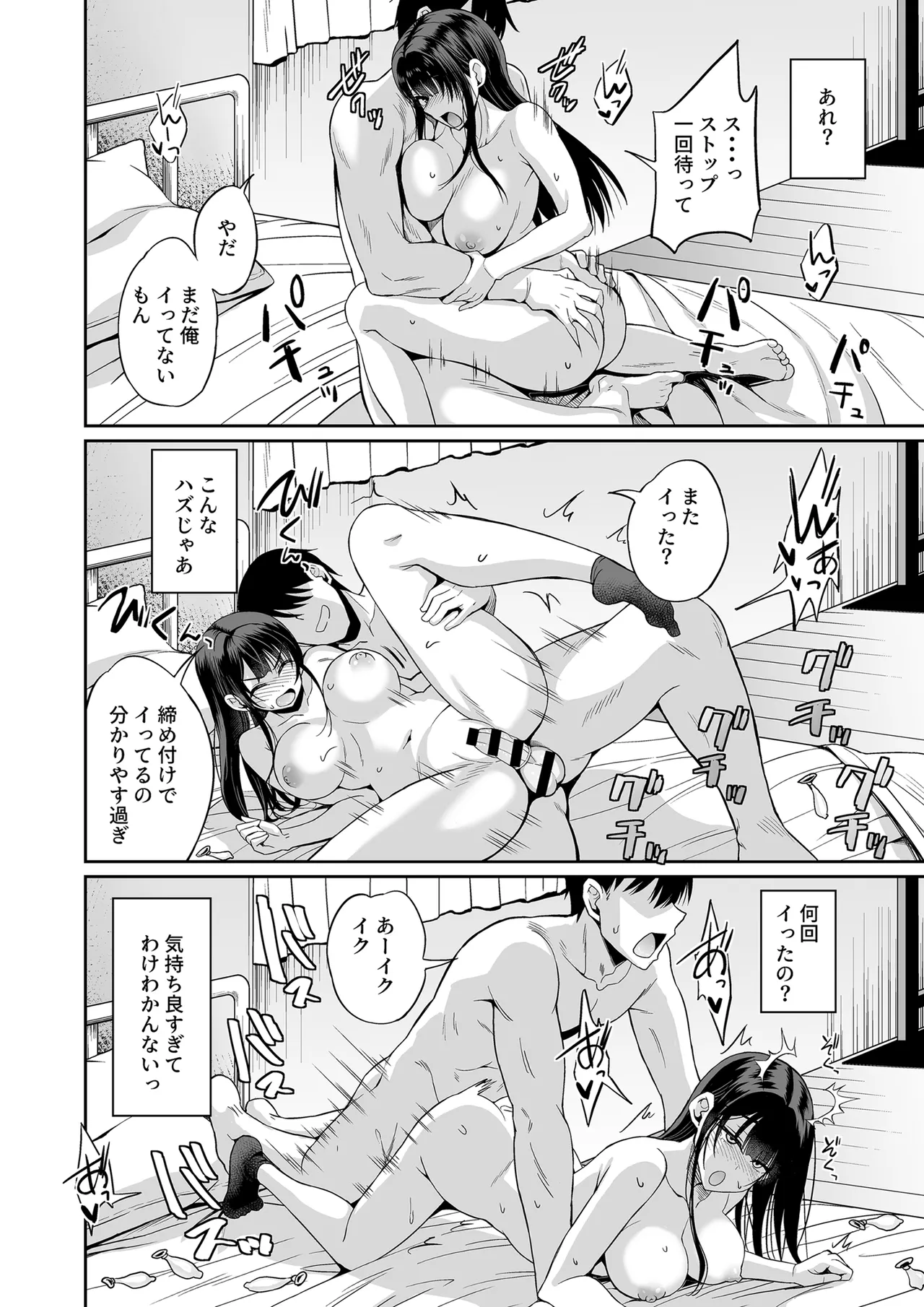 フられた男子が絶倫だった話 - page31