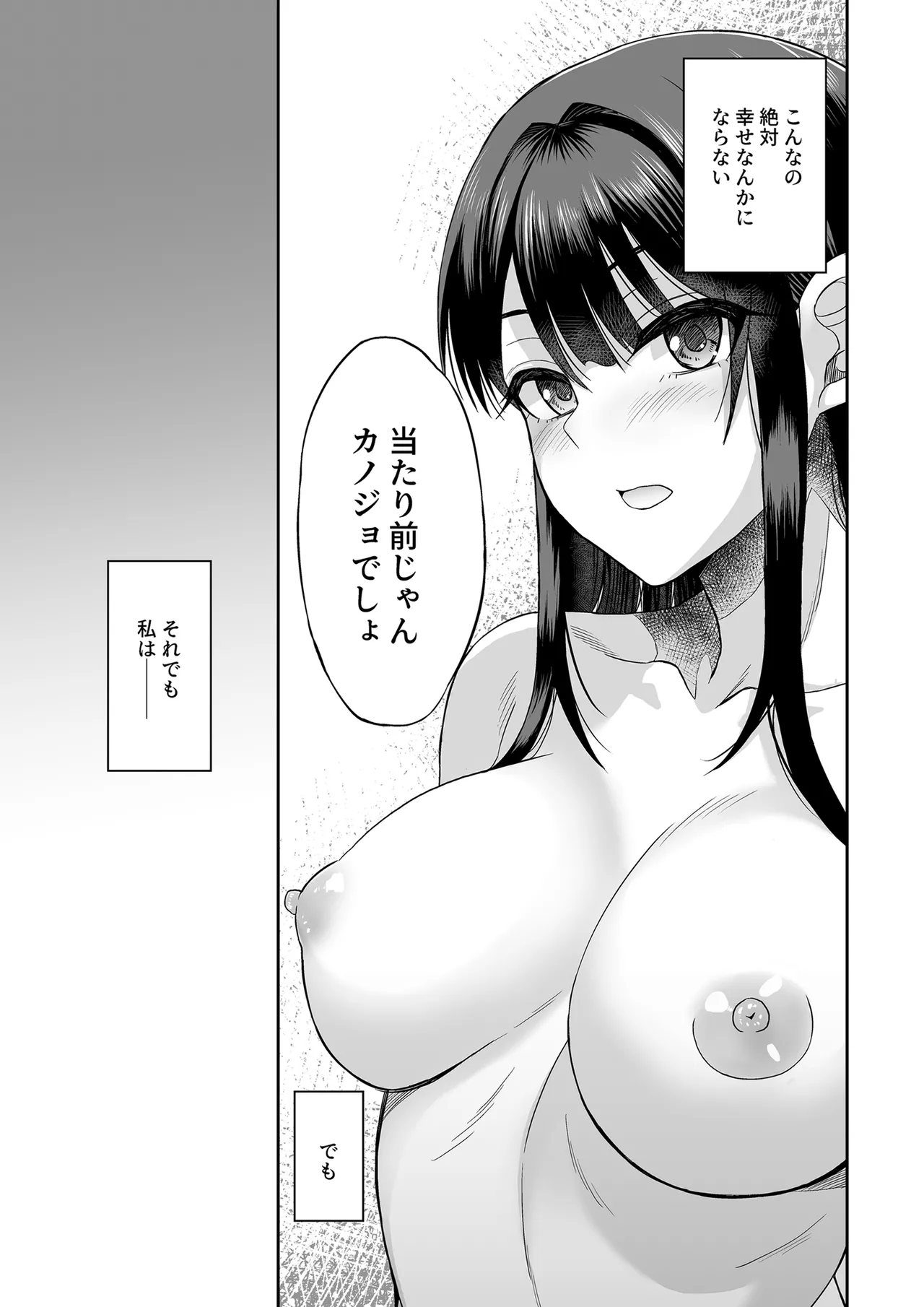 フられた男子が絶倫だった話 - page36