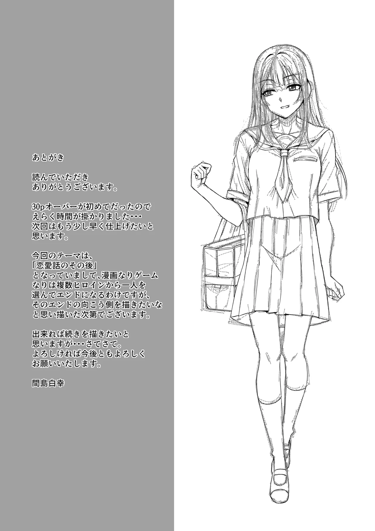 フられた男子が絶倫だった話 - page37