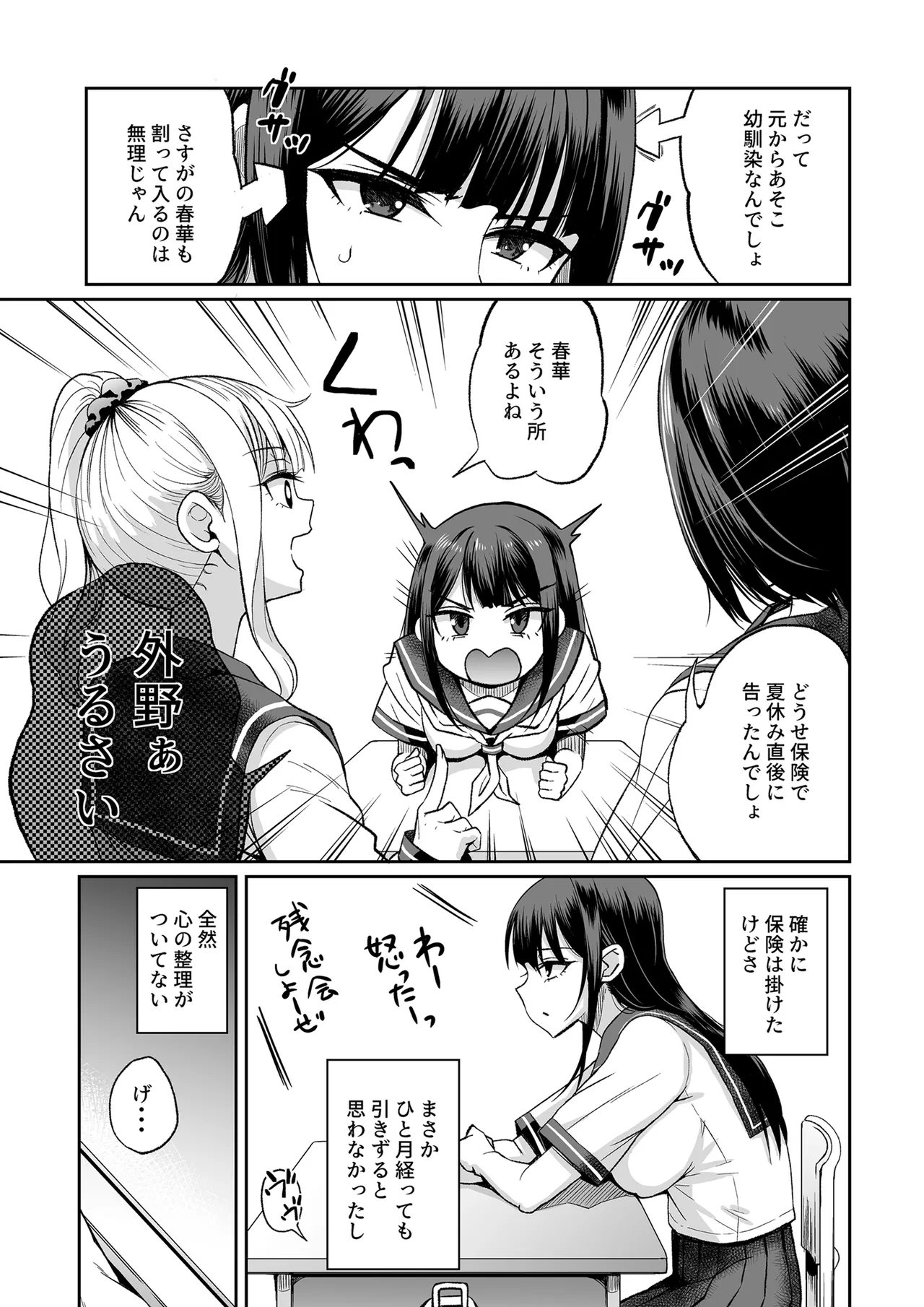 フられた男子が絶倫だった話 - page4