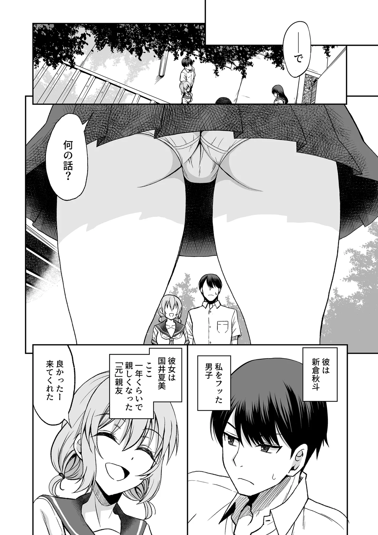 フられた男子が絶倫だった話 - page5