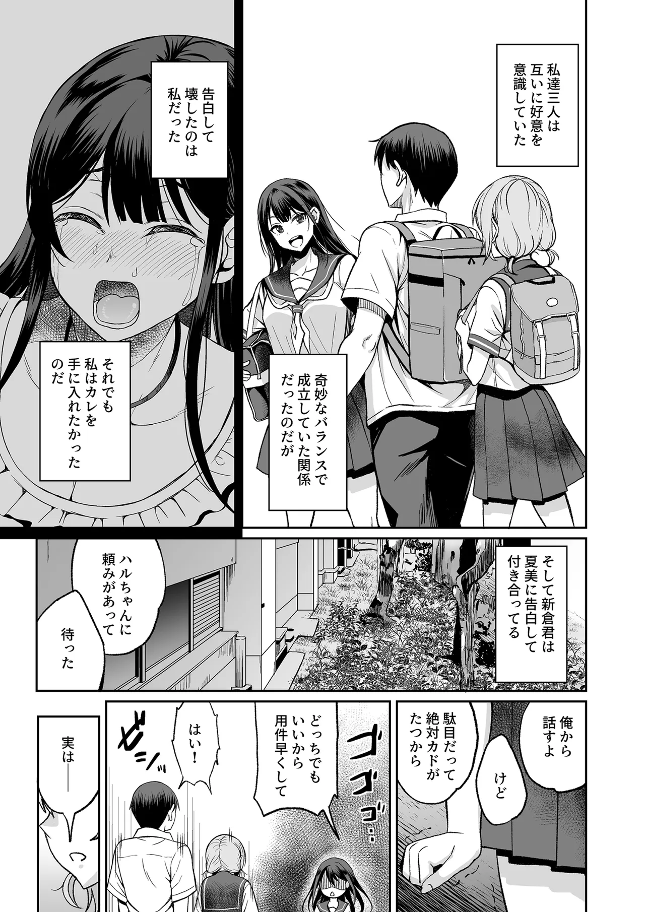 フられた男子が絶倫だった話 - page6