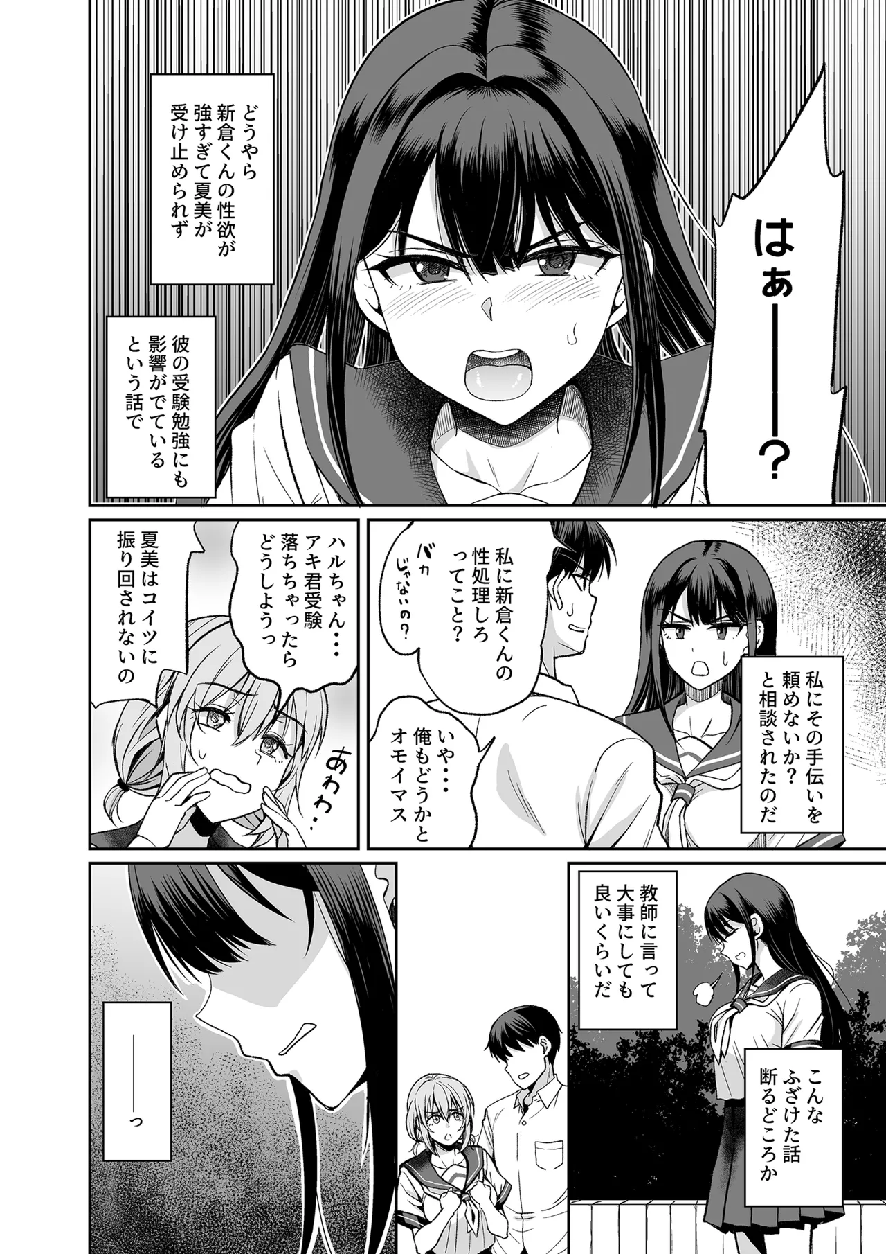 フられた男子が絶倫だった話 - page7