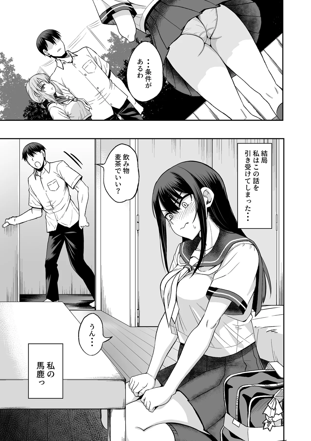 フられた男子が絶倫だった話 - page8