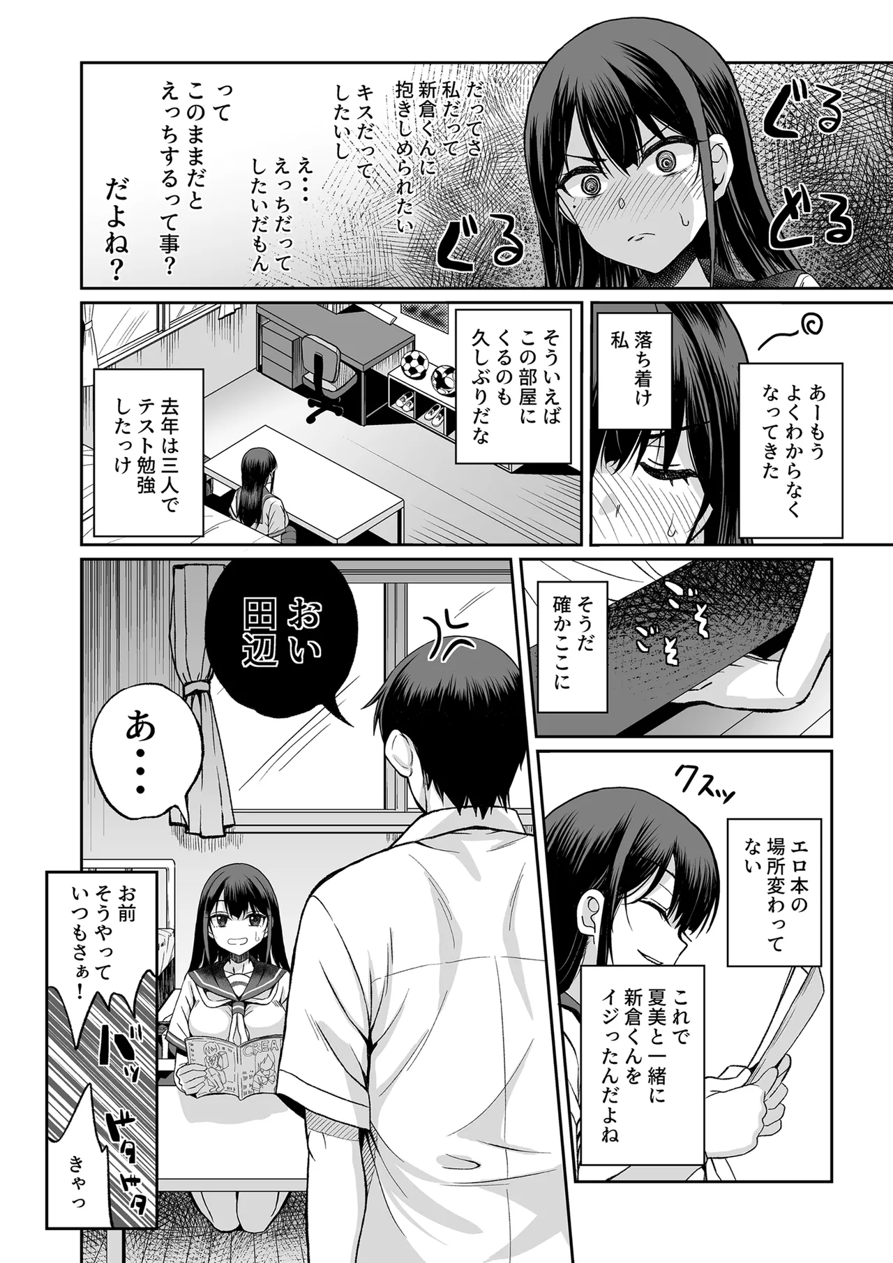 フられた男子が絶倫だった話 - page9