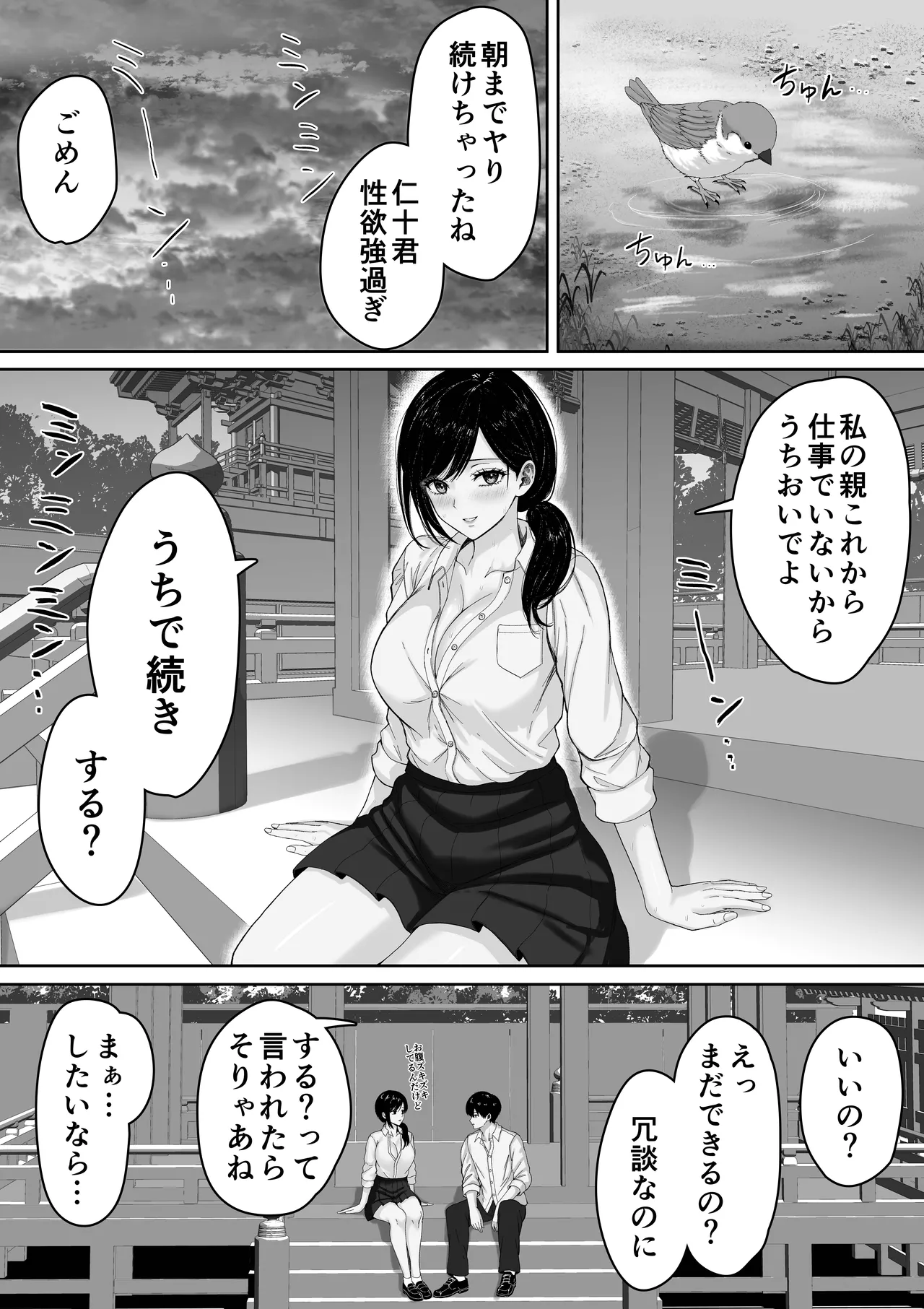 切結び - page36