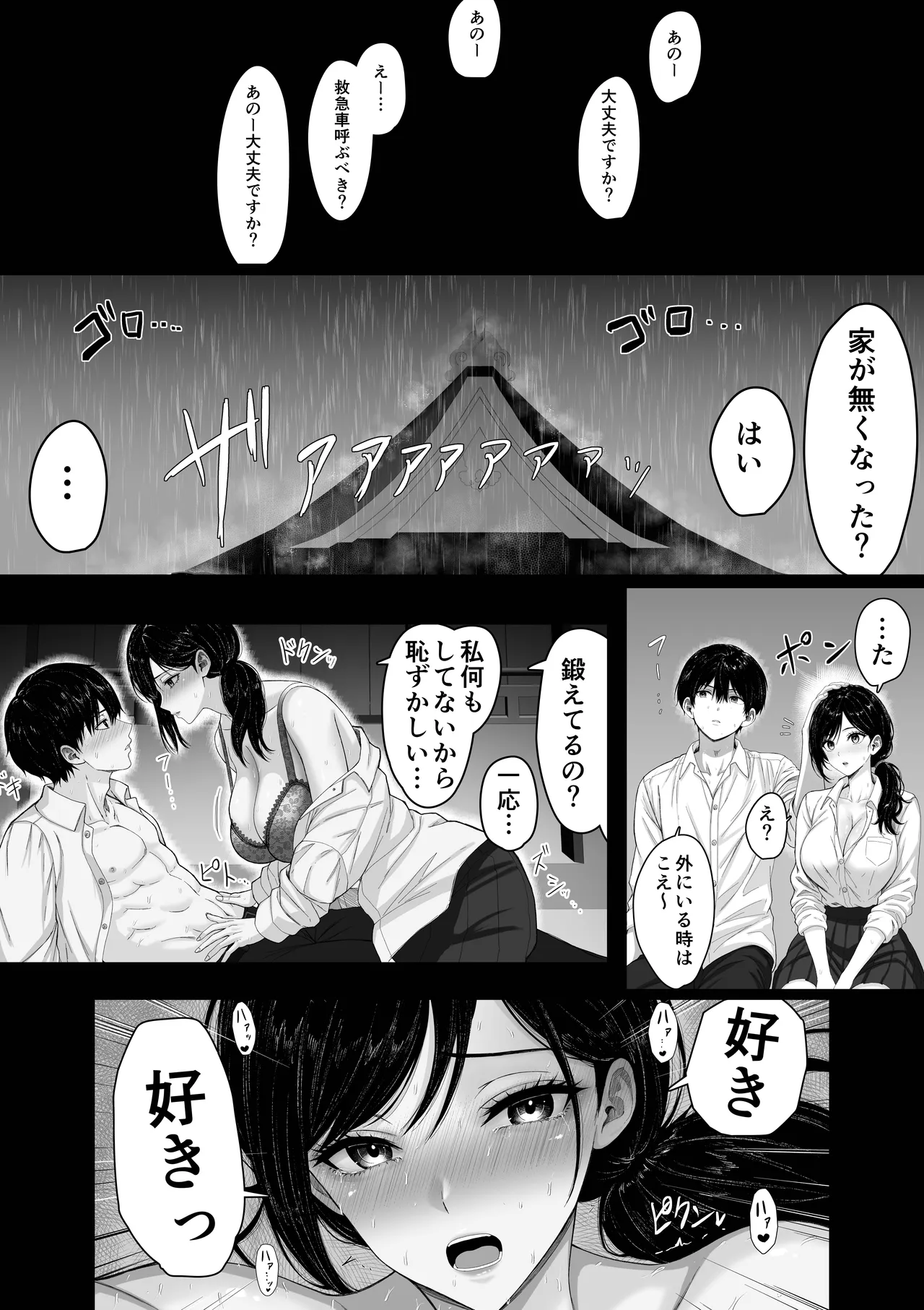 切結び - page44