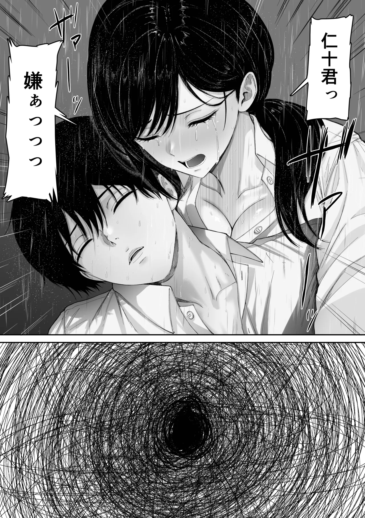 切結び - page46