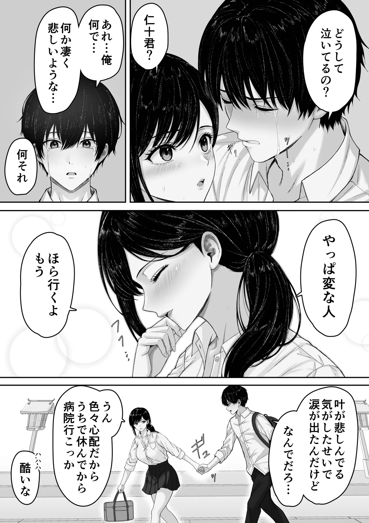 切結び - page49
