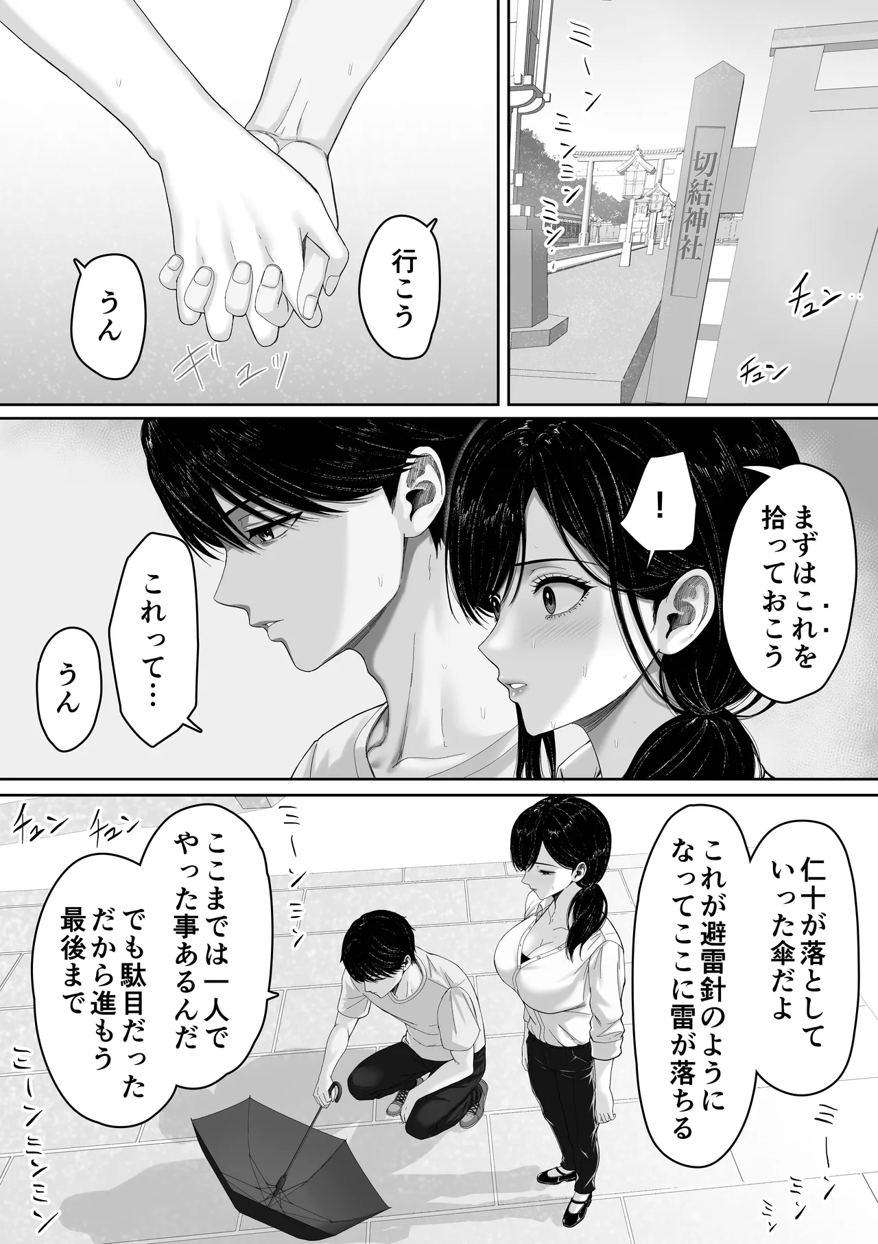 切結び - page73