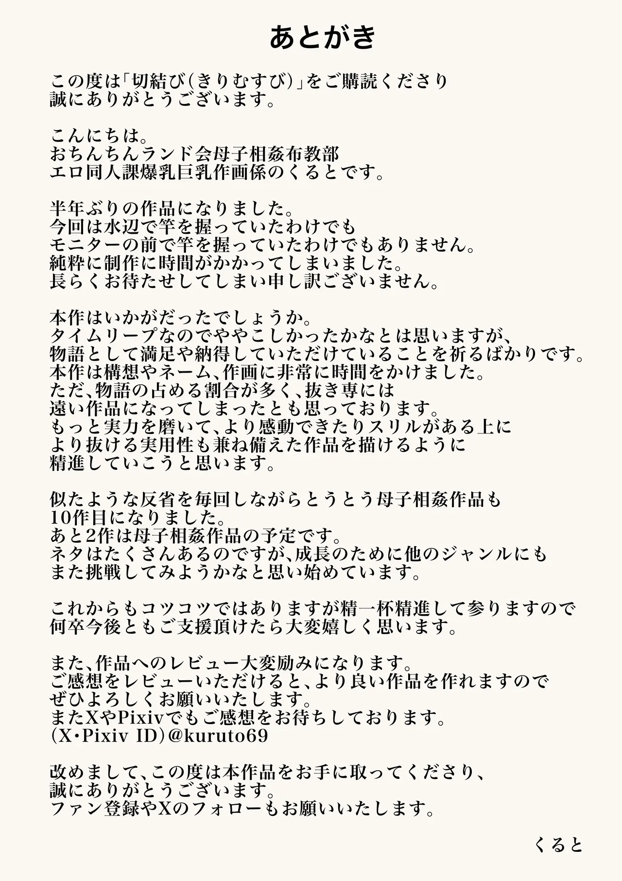 切結び - page77