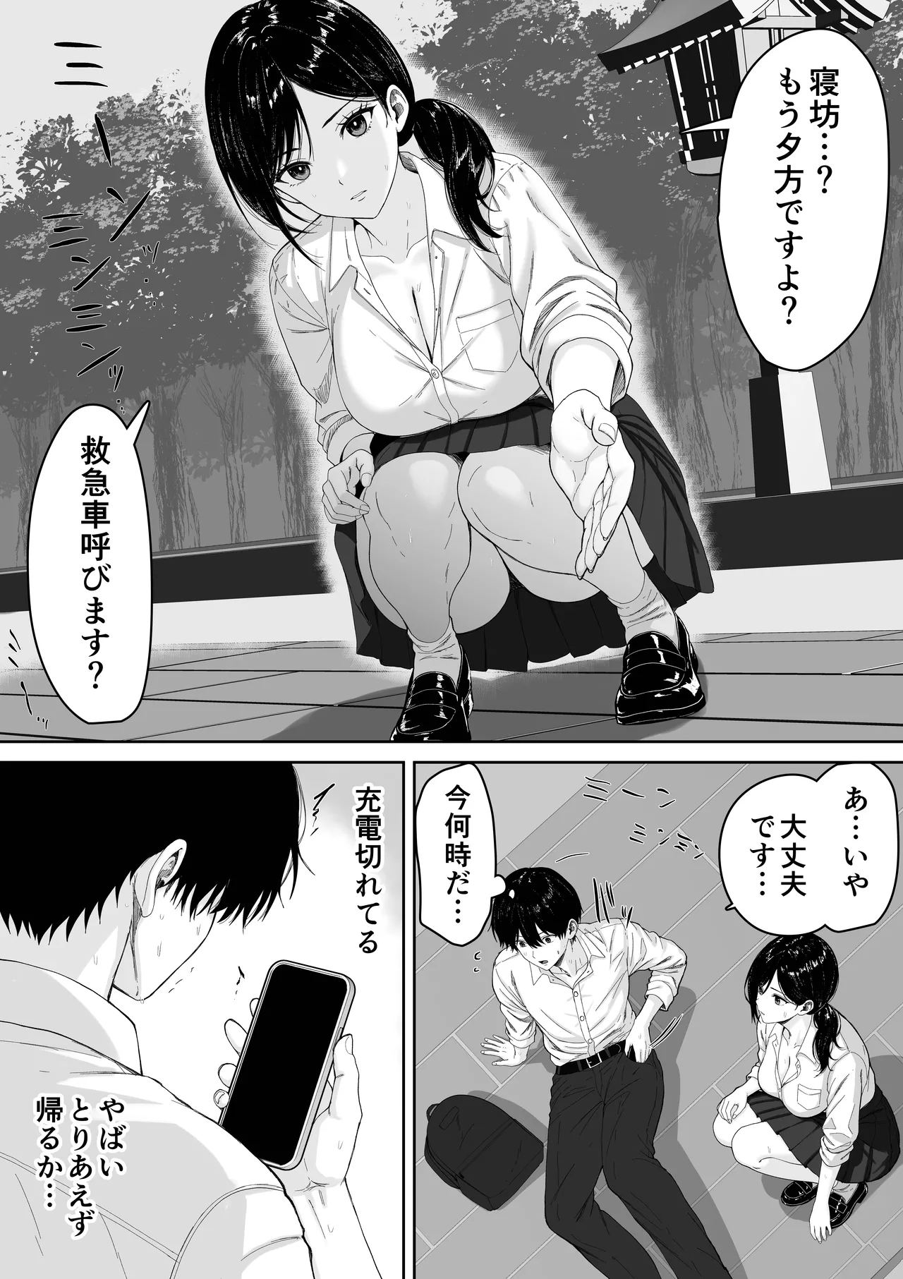 切結び - page9