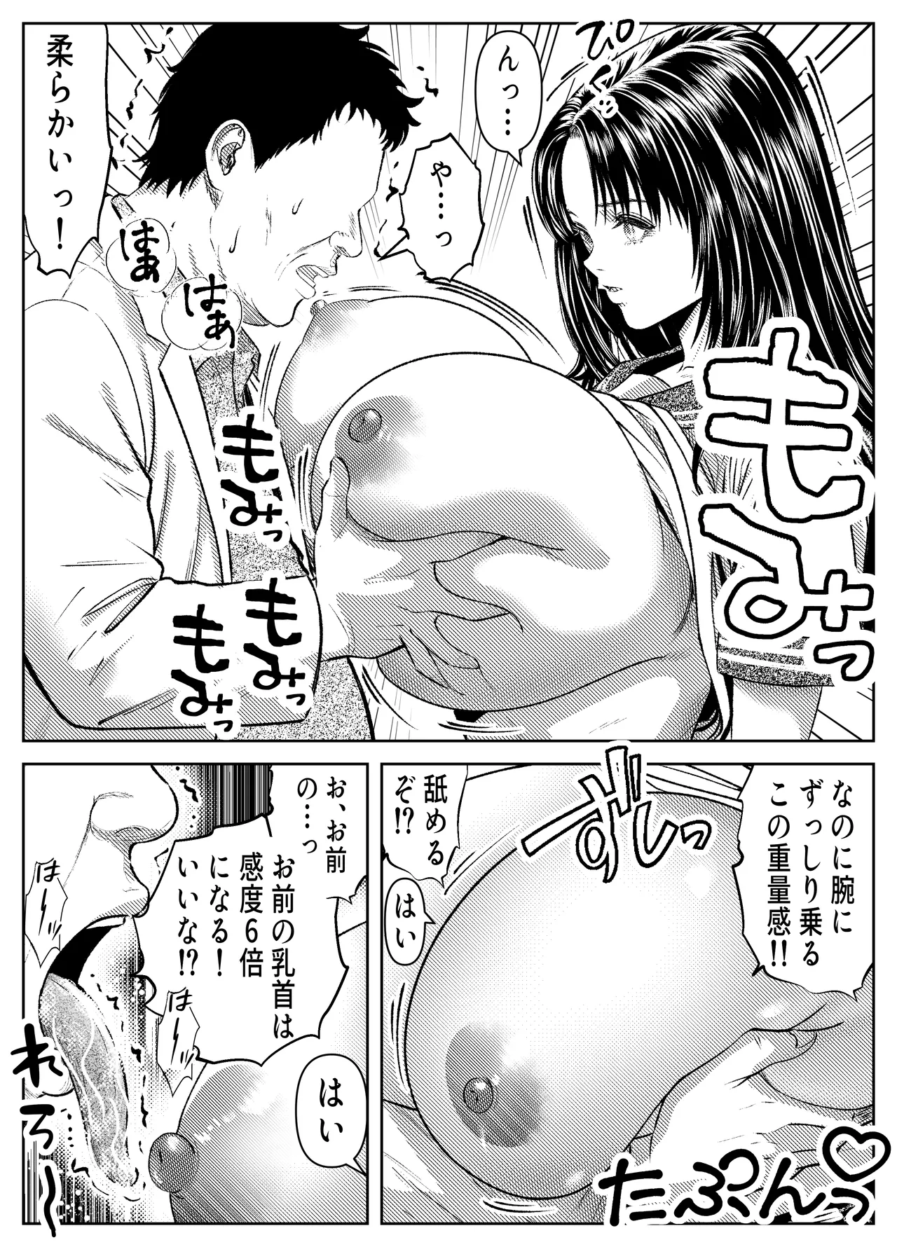 催眠姦、六条綾音 - page11