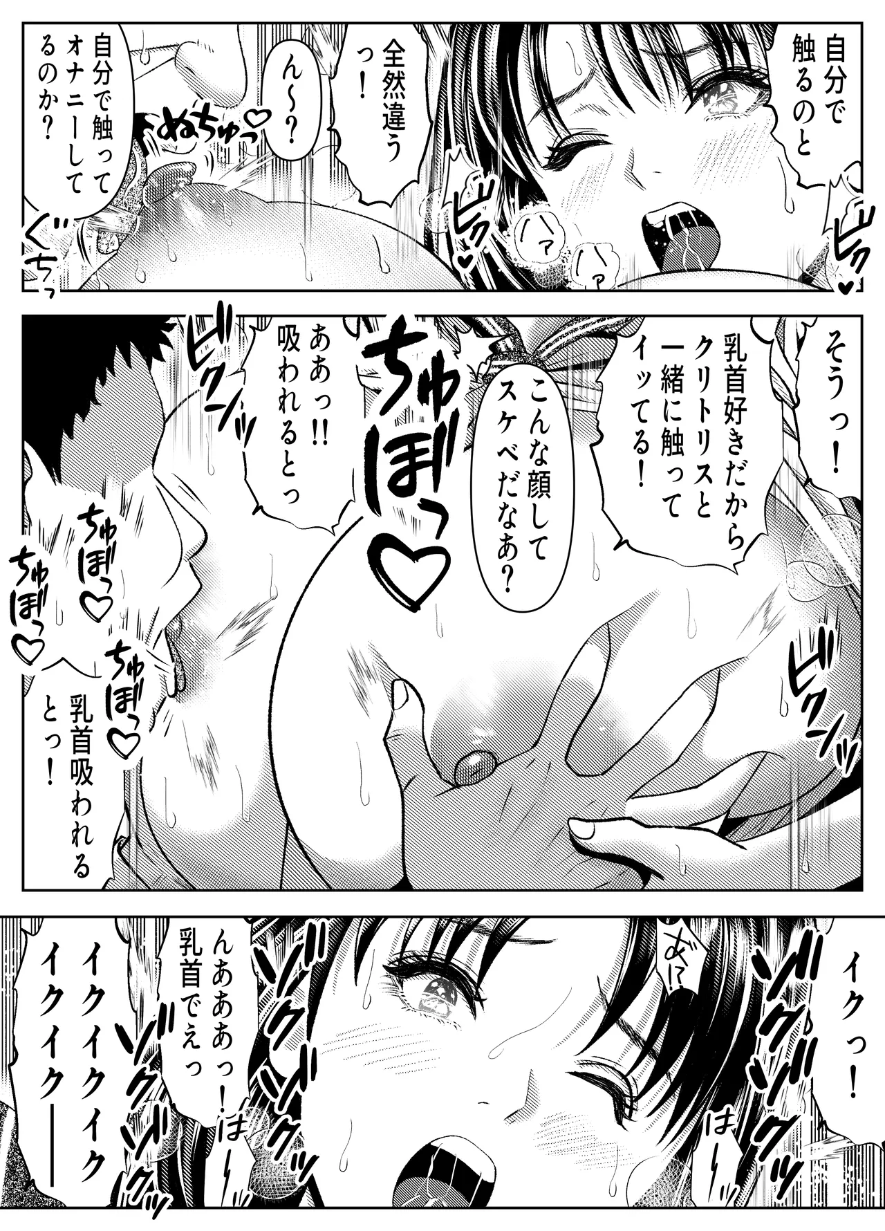 催眠姦、六条綾音 - page13