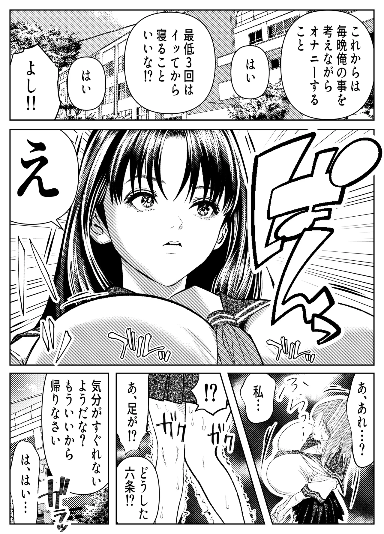 催眠姦、六条綾音 - page20