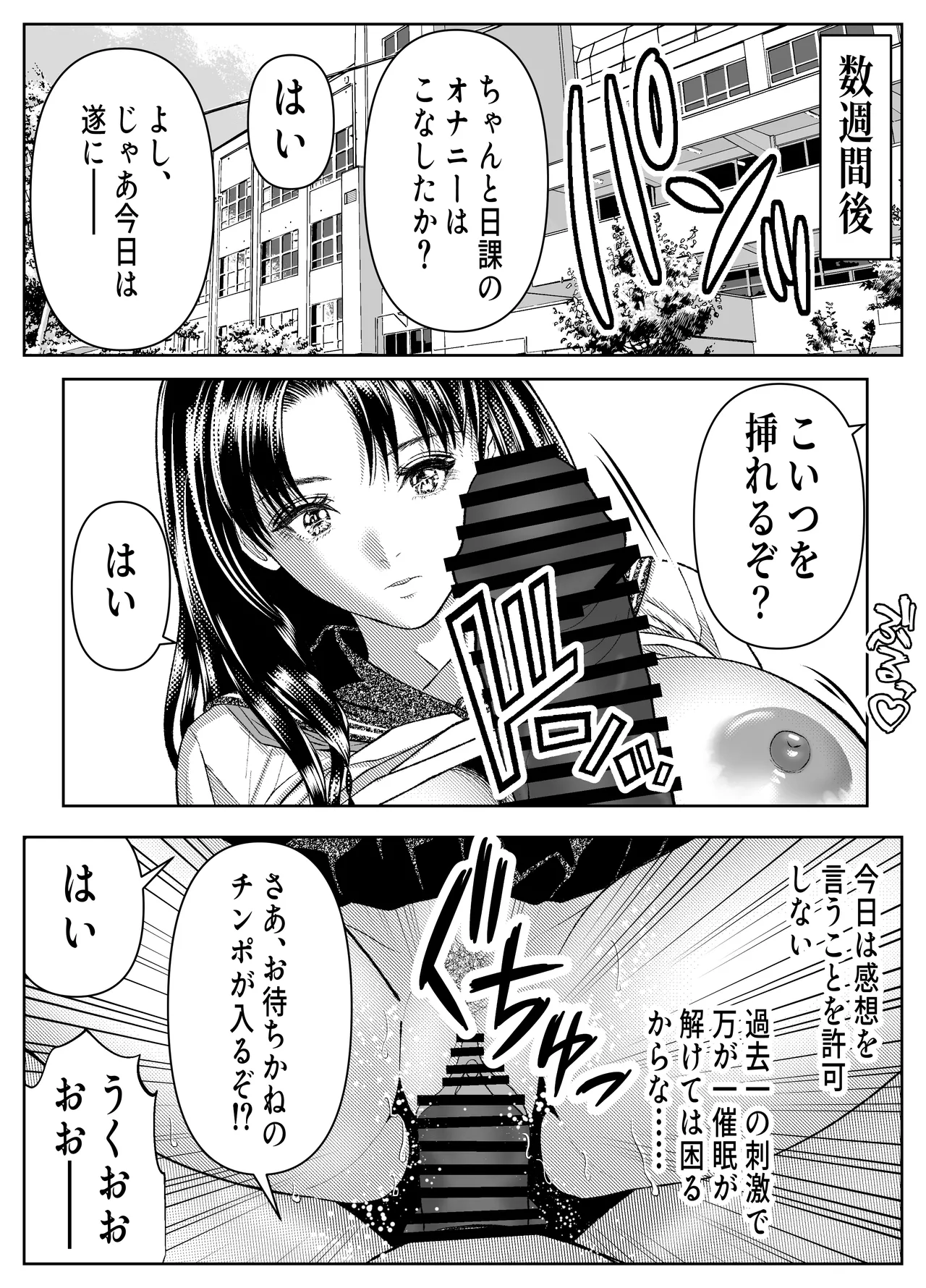 催眠姦、六条綾音 - page23